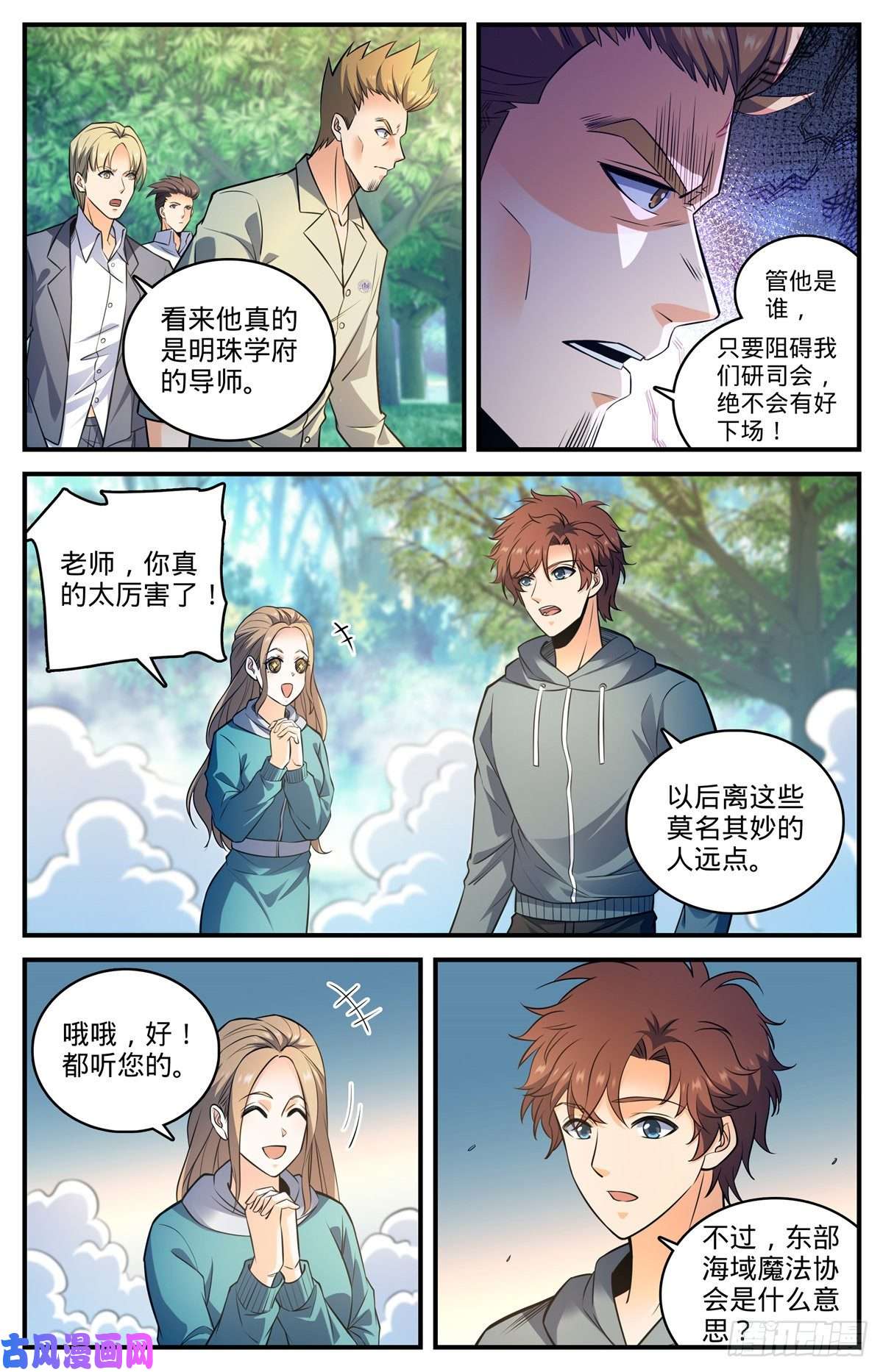 全职法师803 痛扁研司会