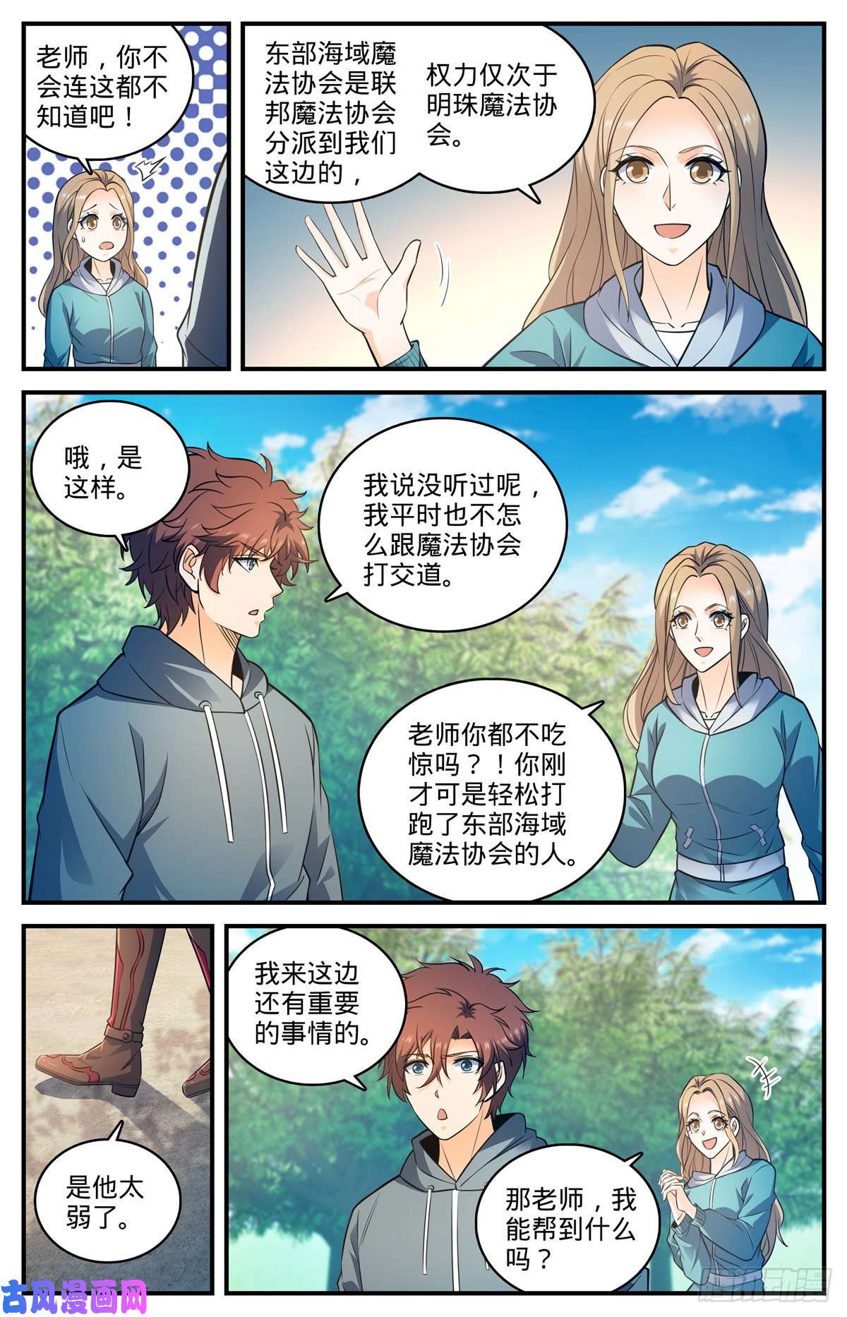全职法师803 痛扁研司会