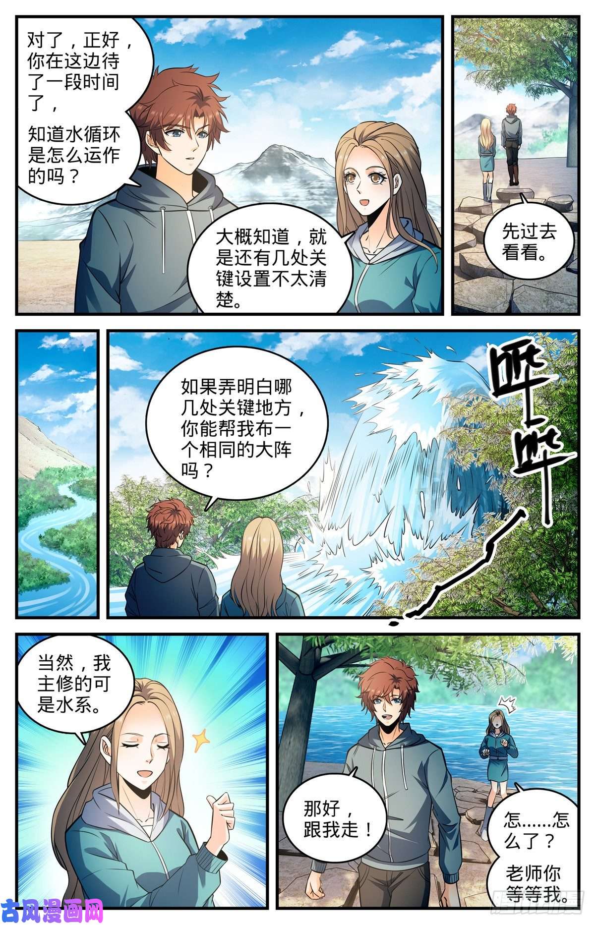 全职法师803 痛扁研司会
