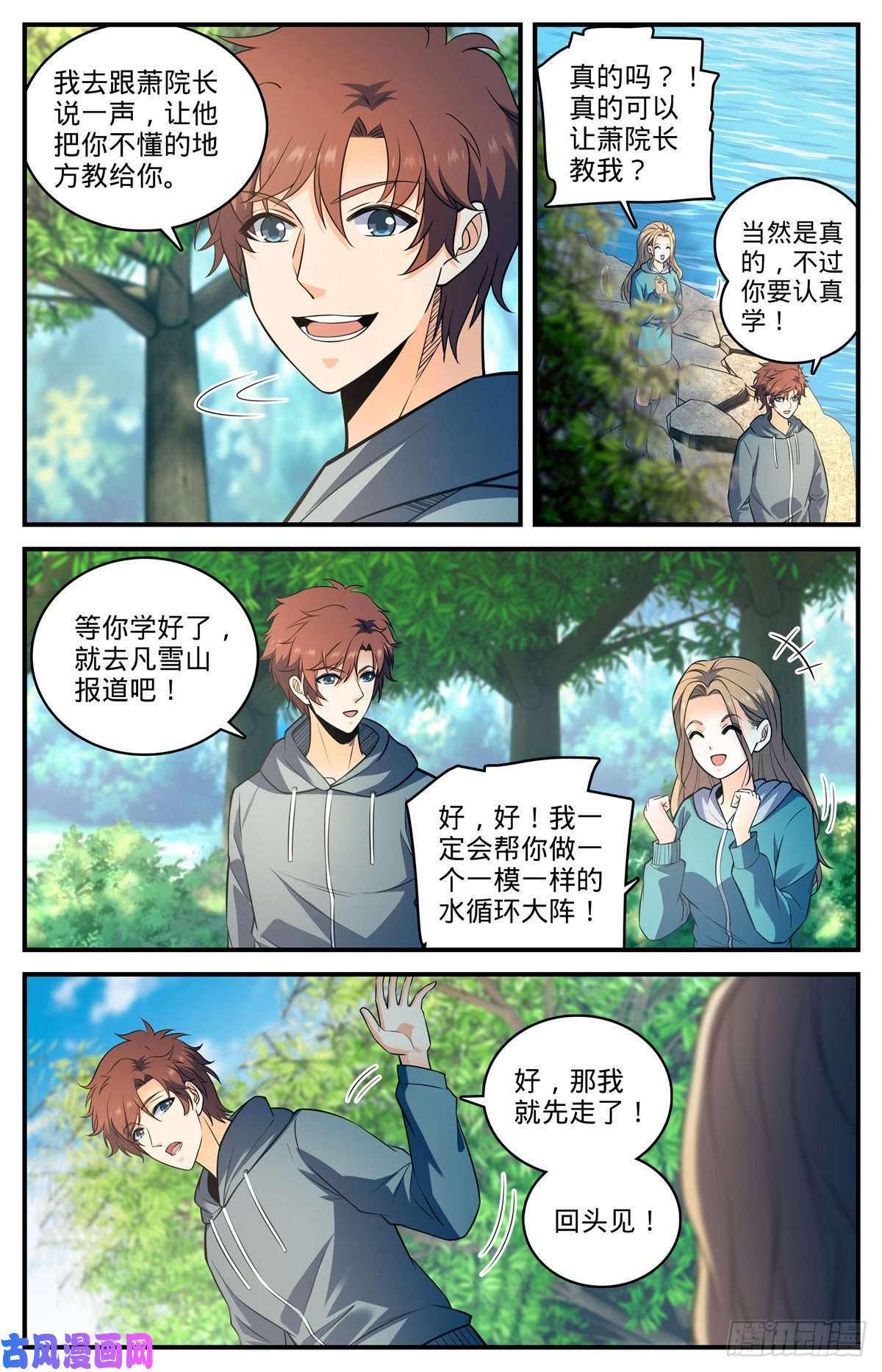 全职法师803 痛扁研司会