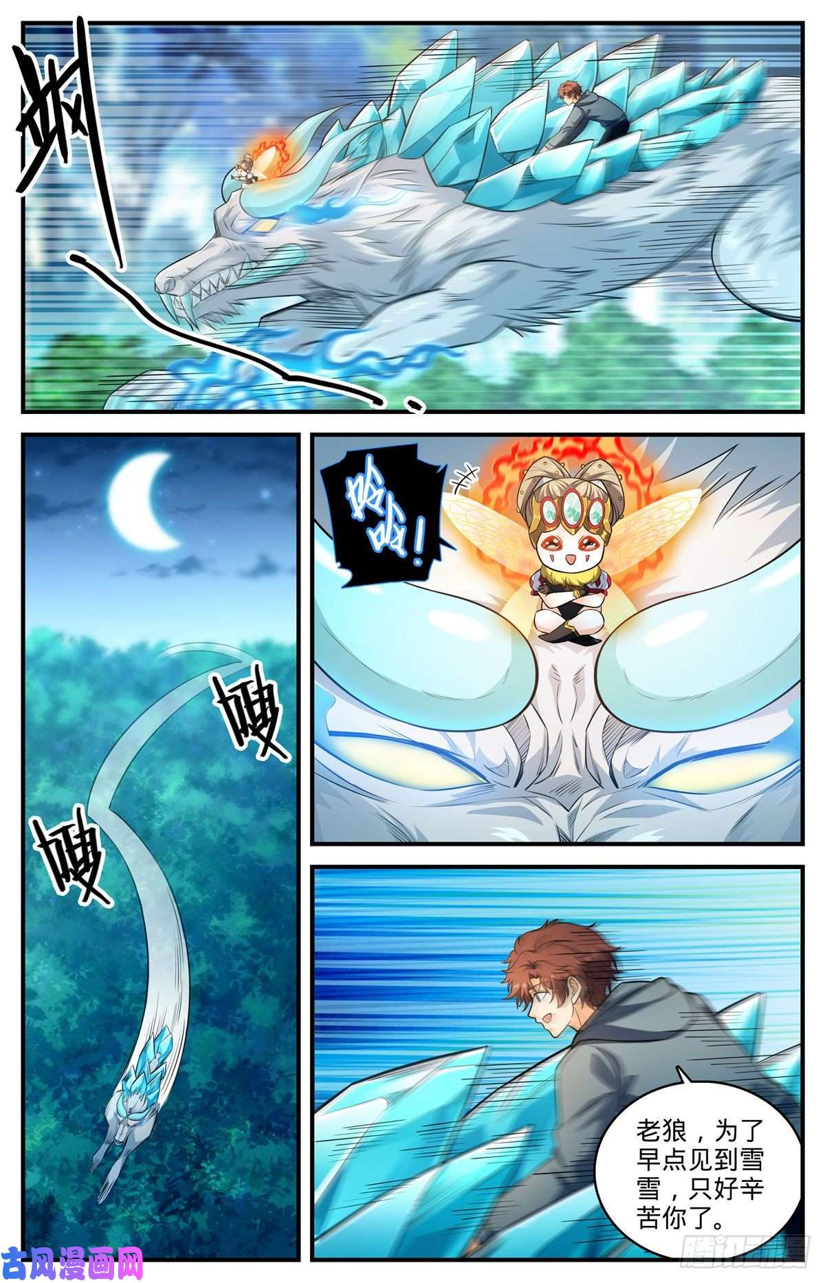 全职法师803 痛扁研司会