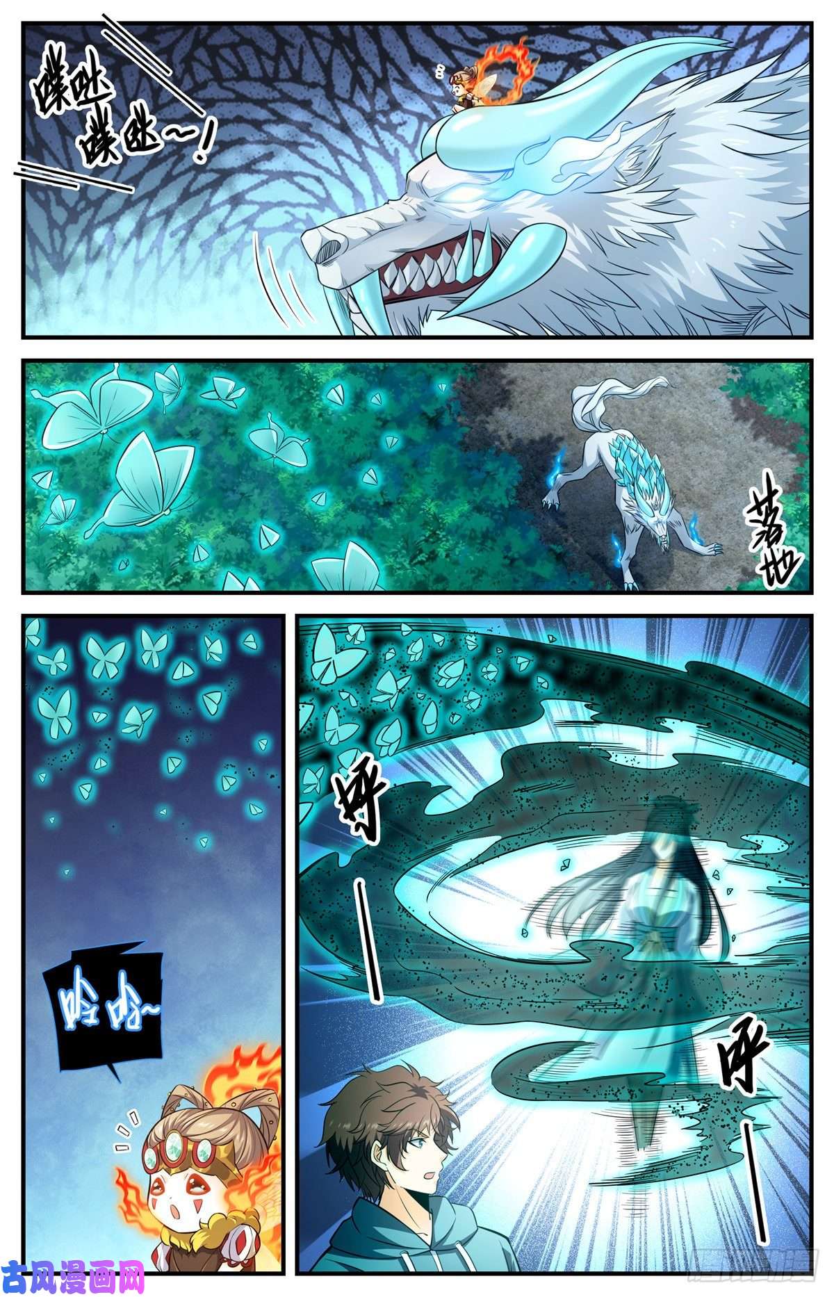 全职法师803 痛扁研司会