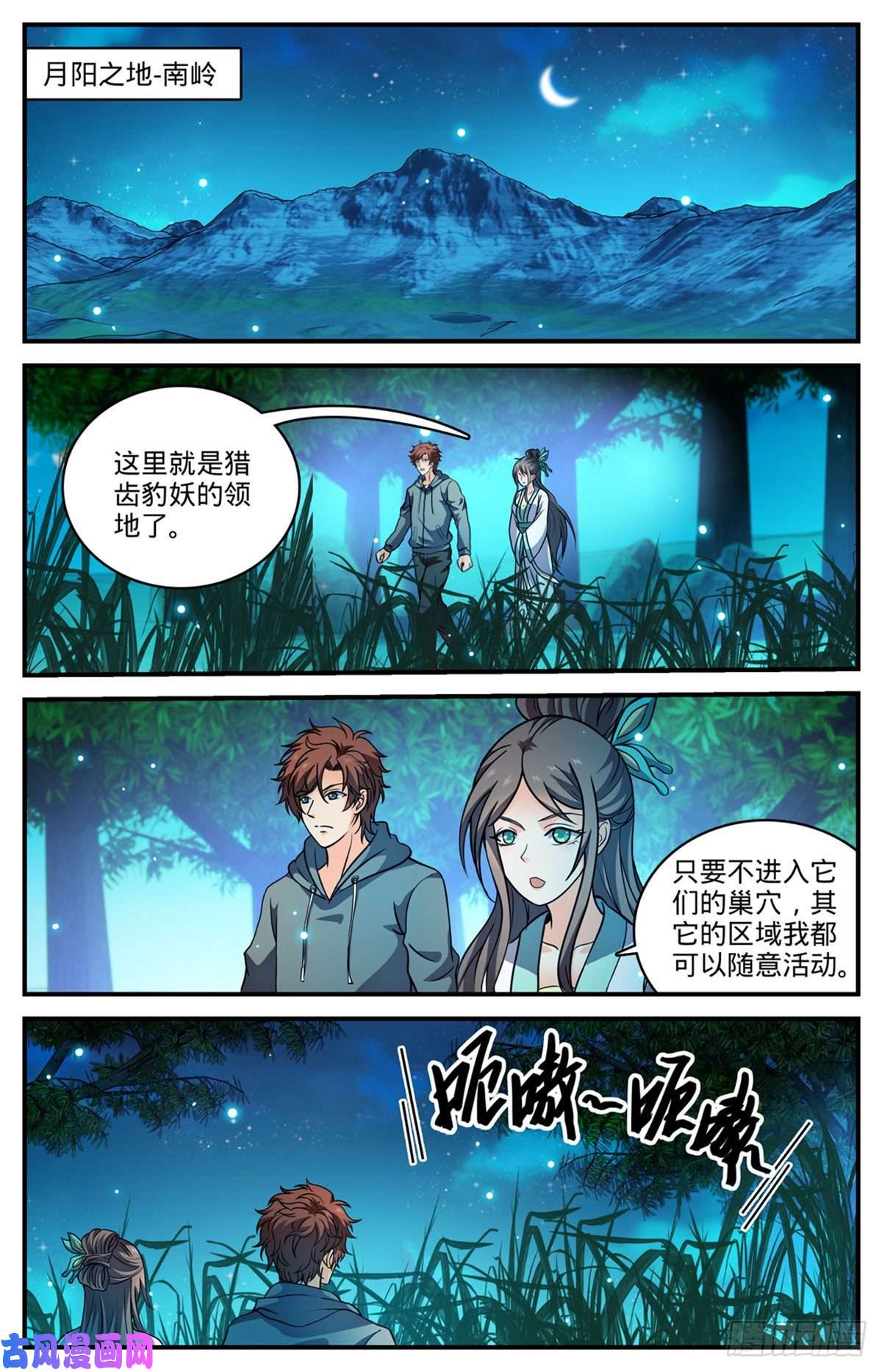 全职法师804 图腾兽线索