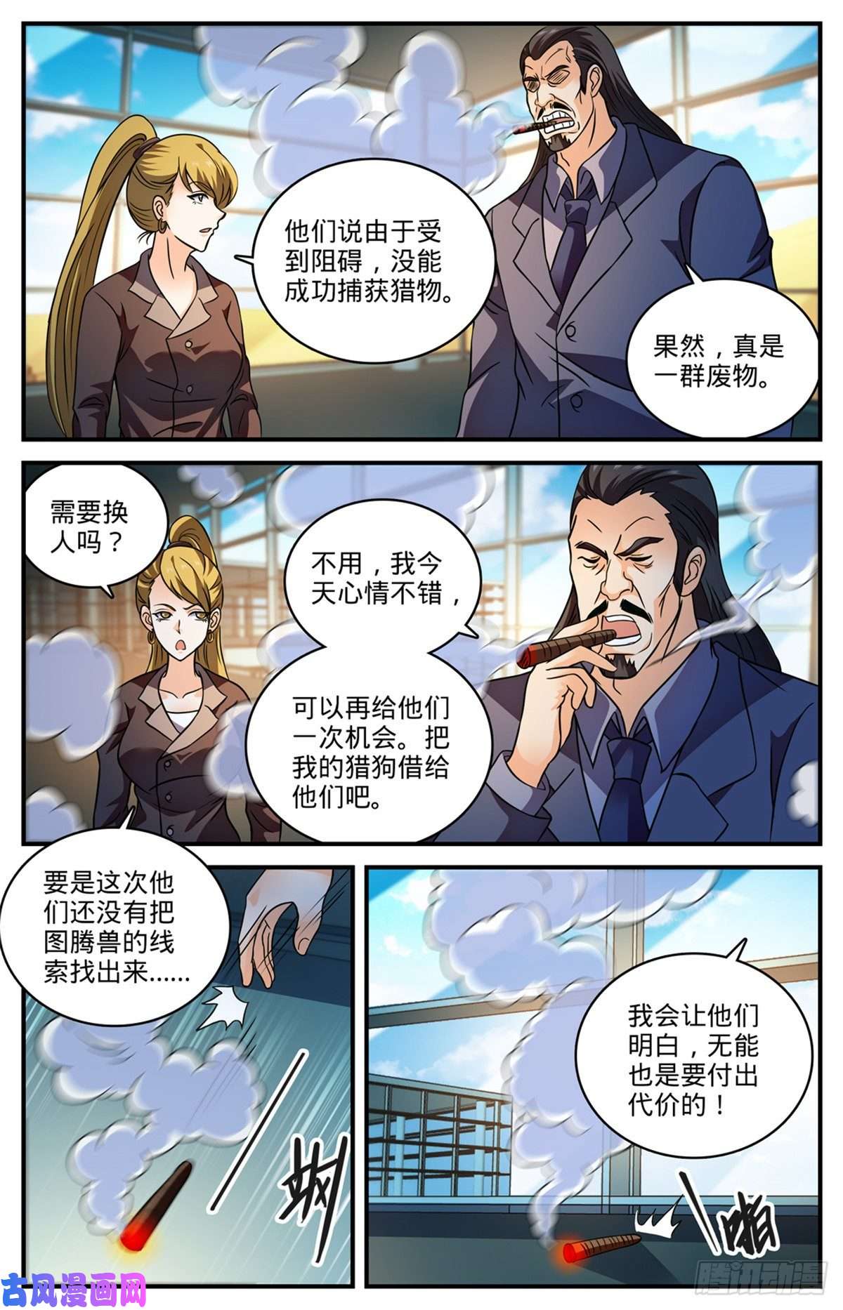 全职法师804 图腾兽线索