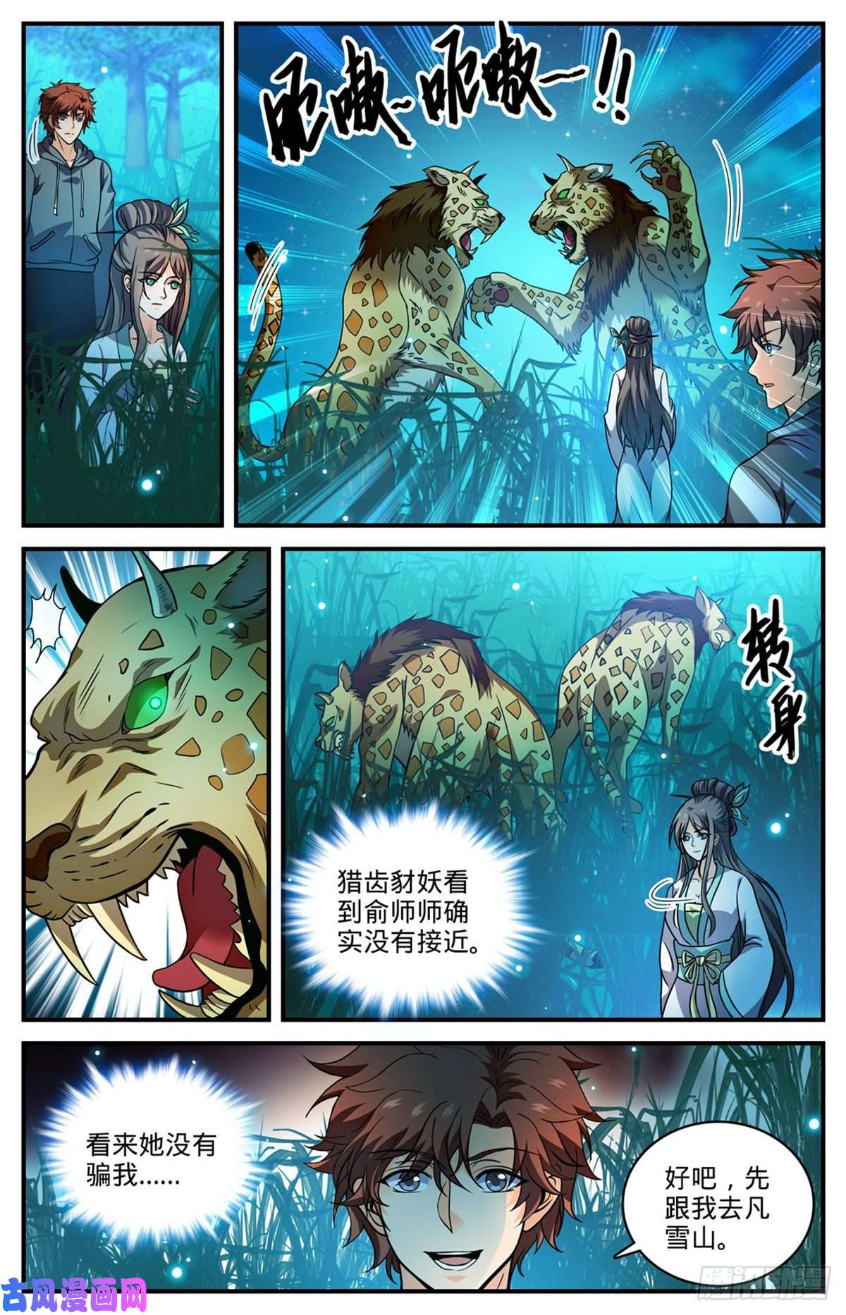全职法师804 图腾兽线索