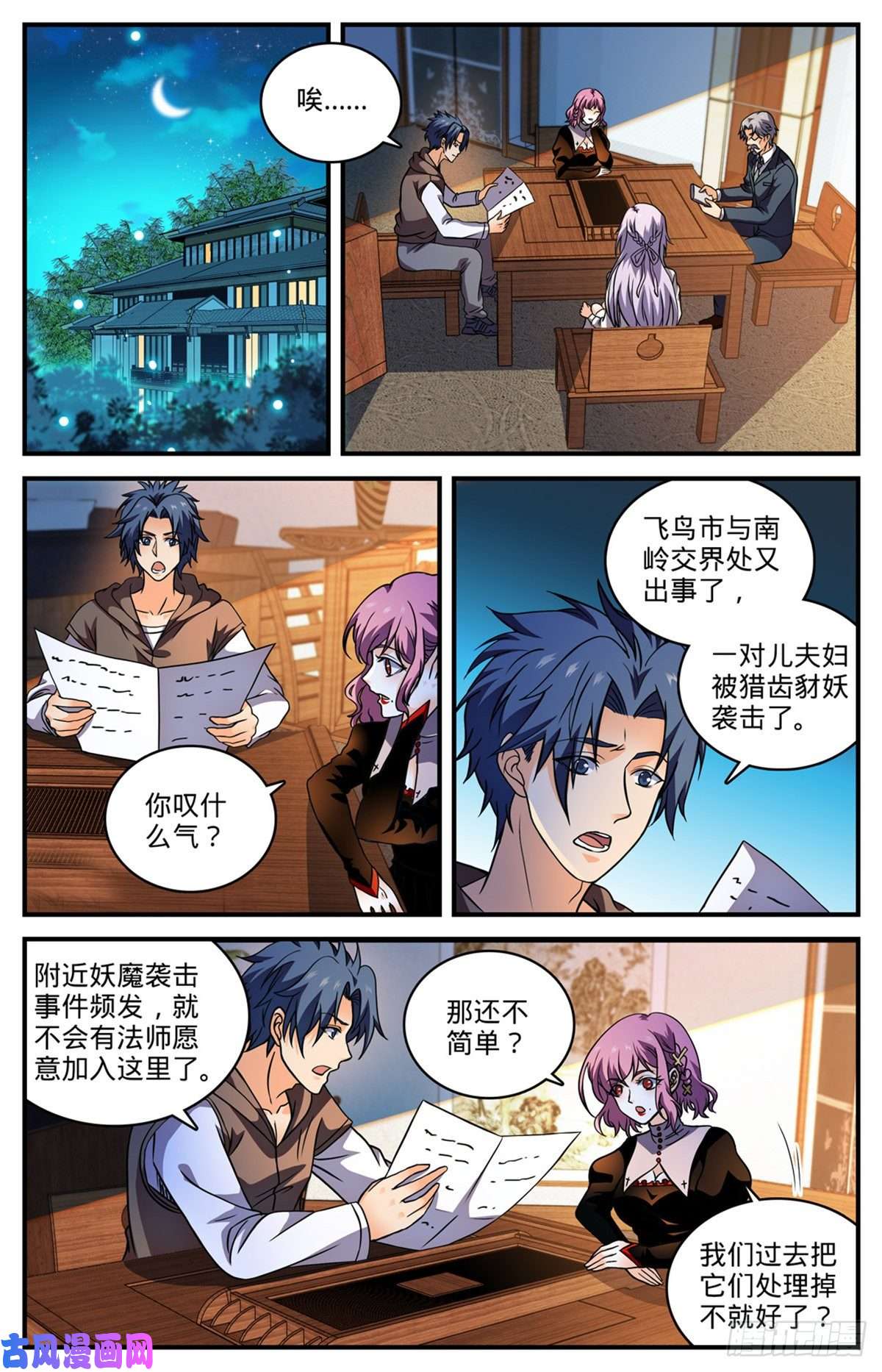 全职法师804 图腾兽线索