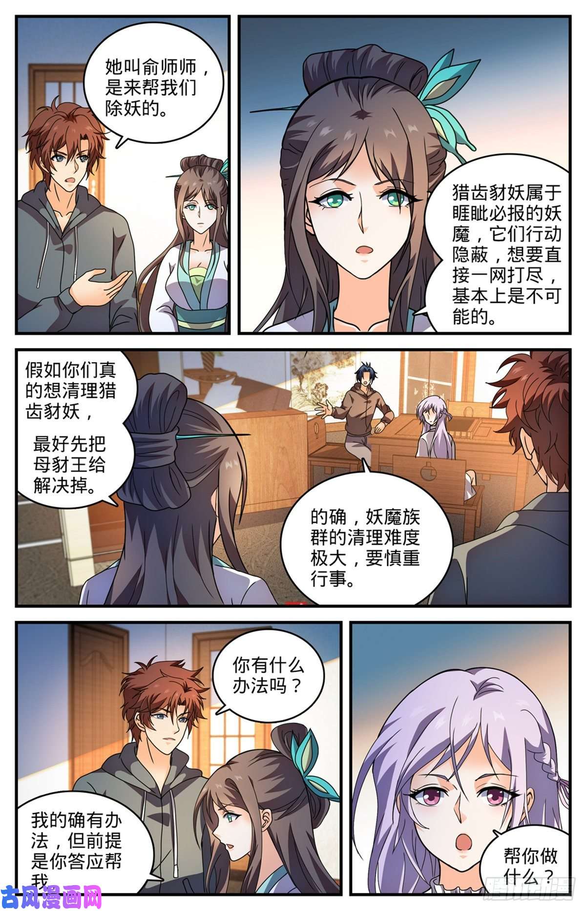 全职法师804 图腾兽线索