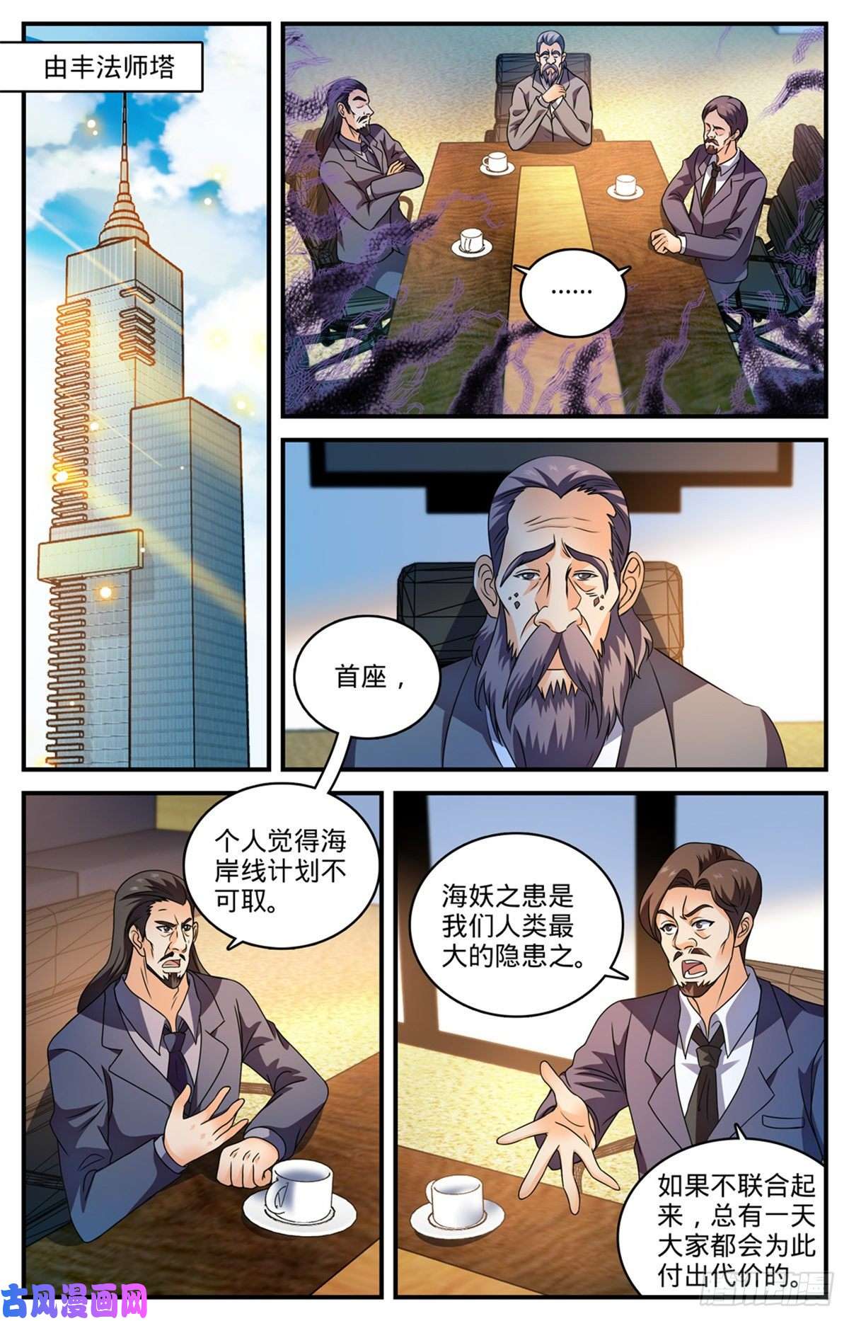 全职法师804 图腾兽线索
