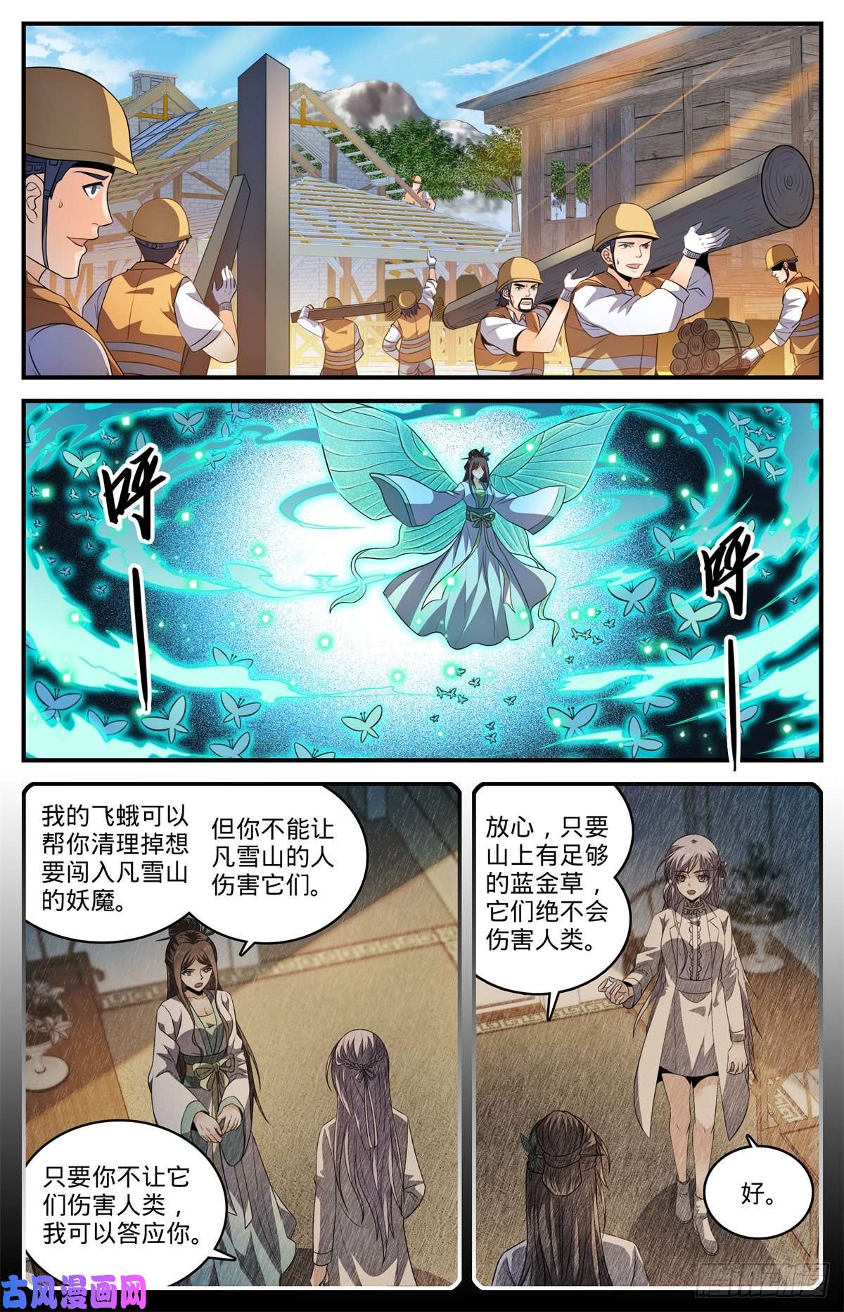 全职法师805 金色焚山之火