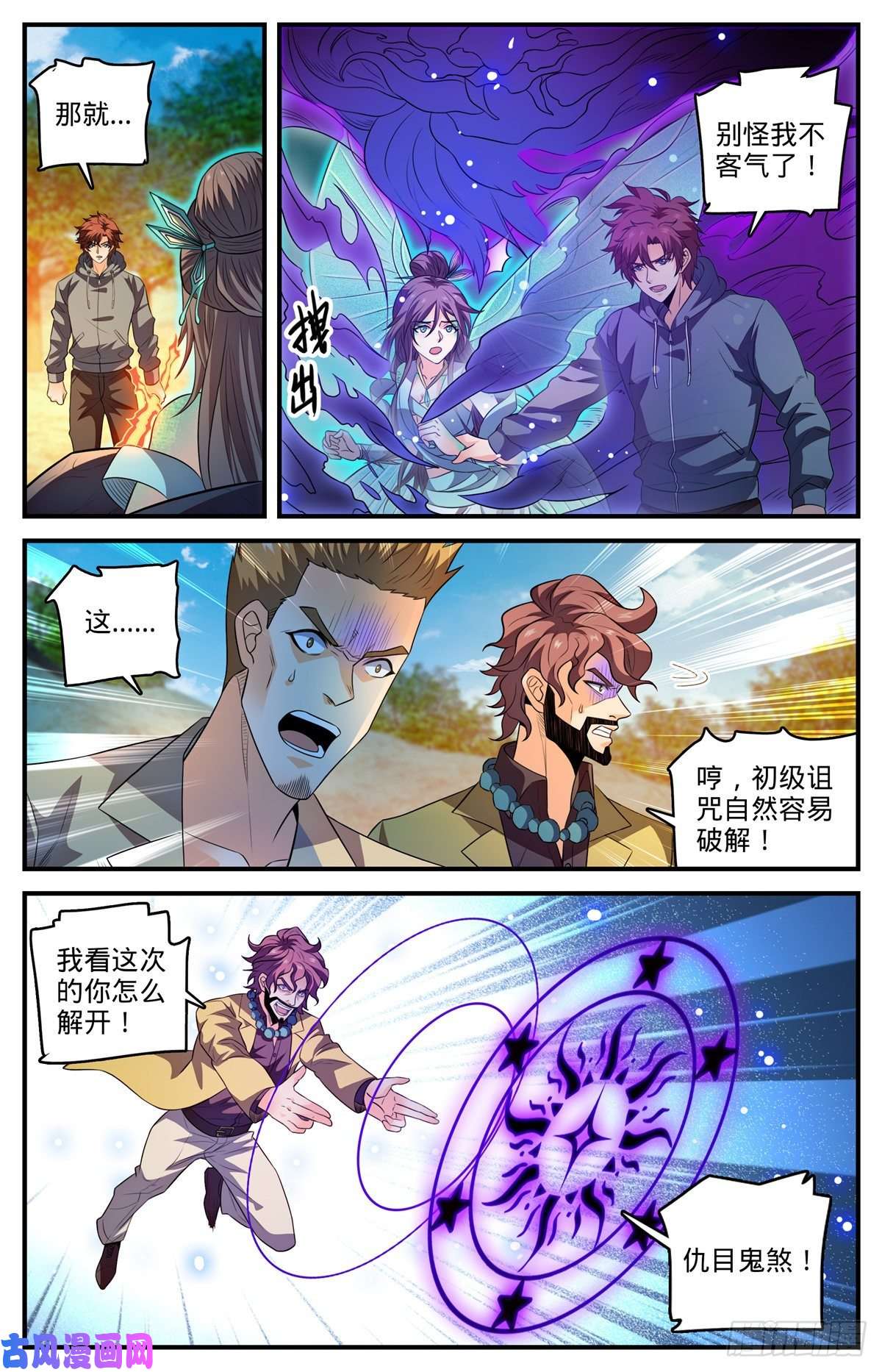 全职法师805 金色焚山之火