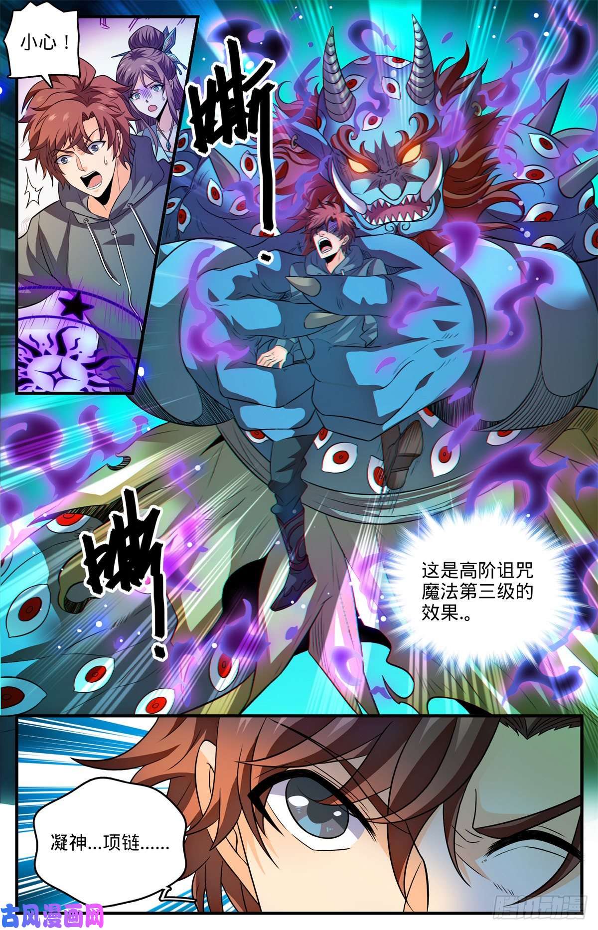 全职法师805 金色焚山之火