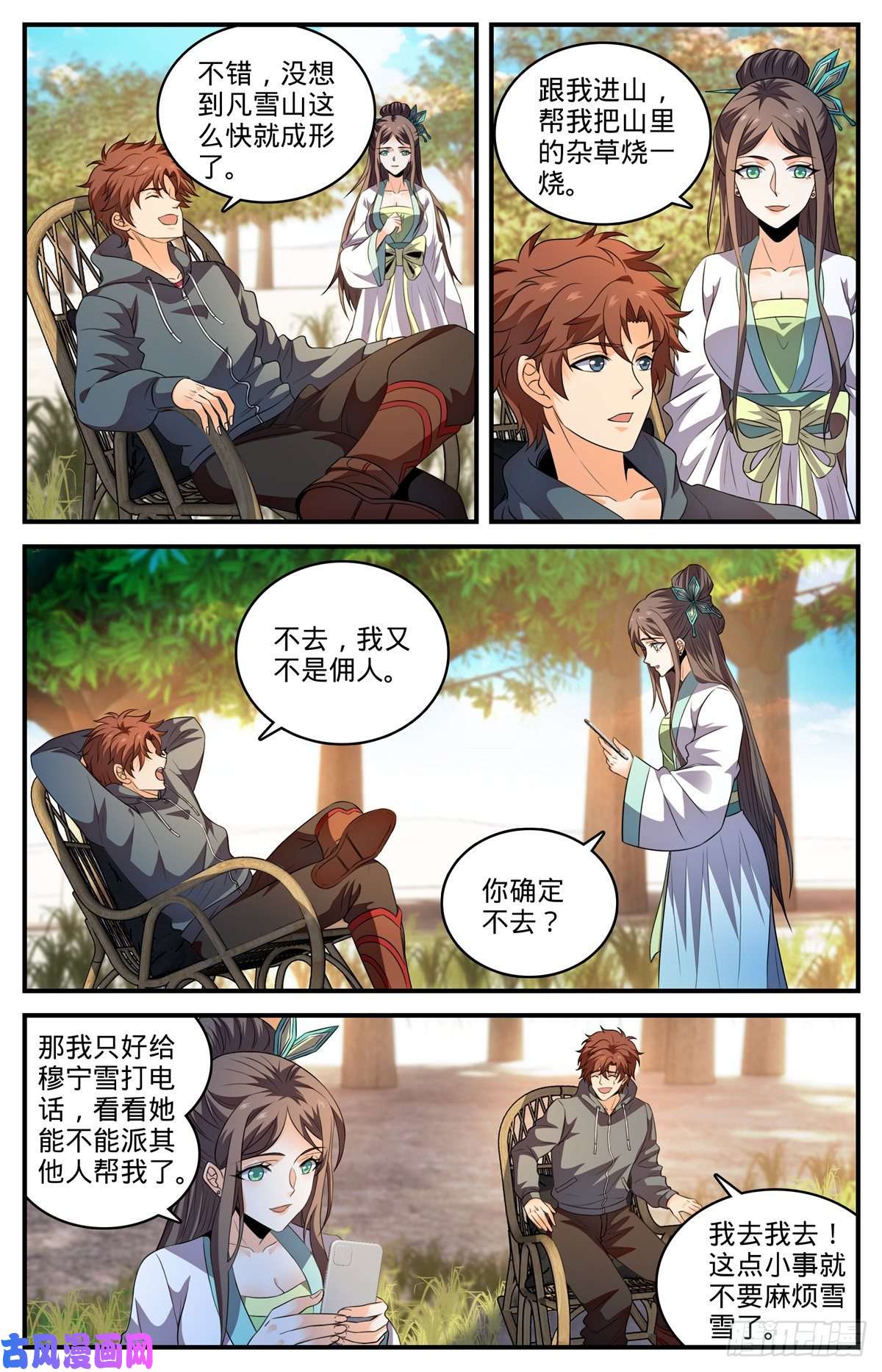 全职法师805 金色焚山之火