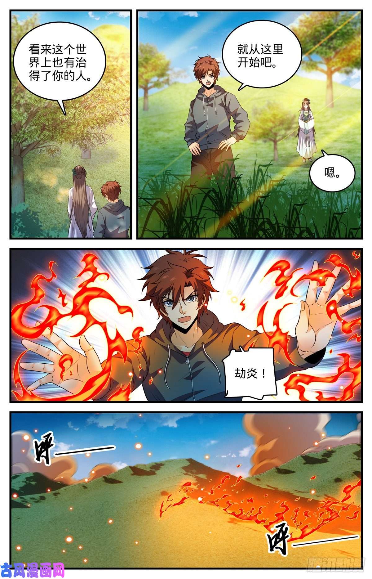 全职法师805 金色焚山之火
