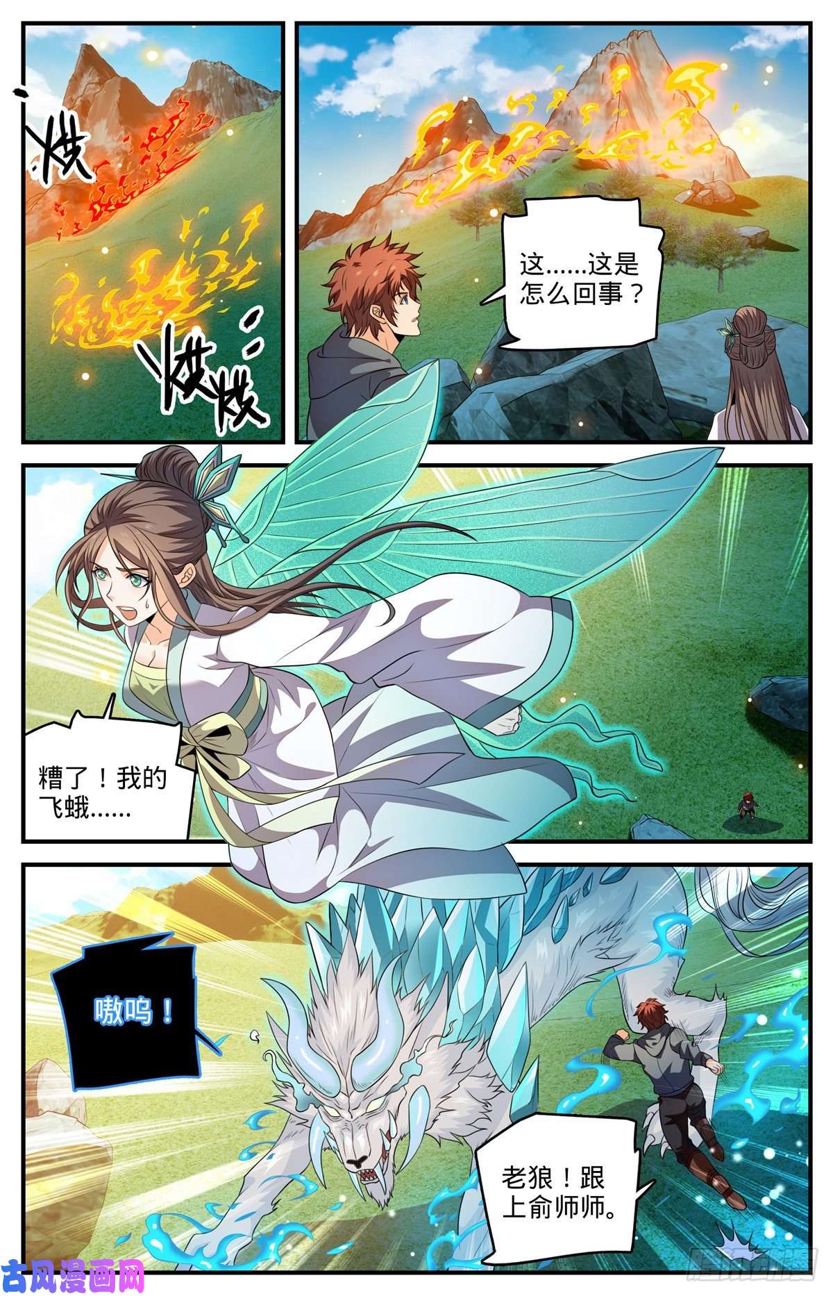 全职法师805 金色焚山之火