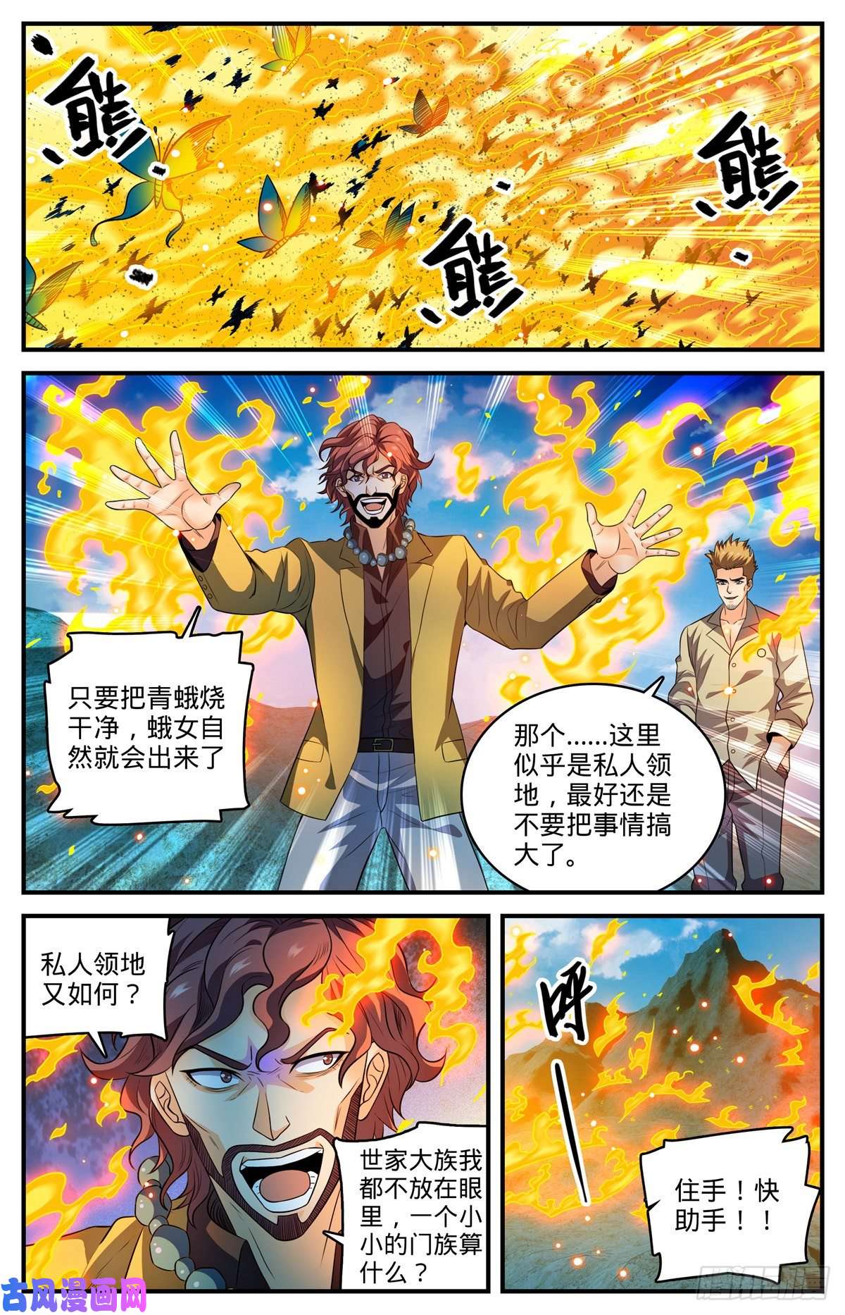 全职法师805 金色焚山之火