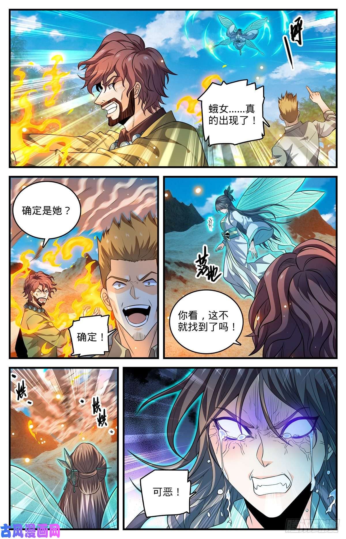 全职法师805 金色焚山之火