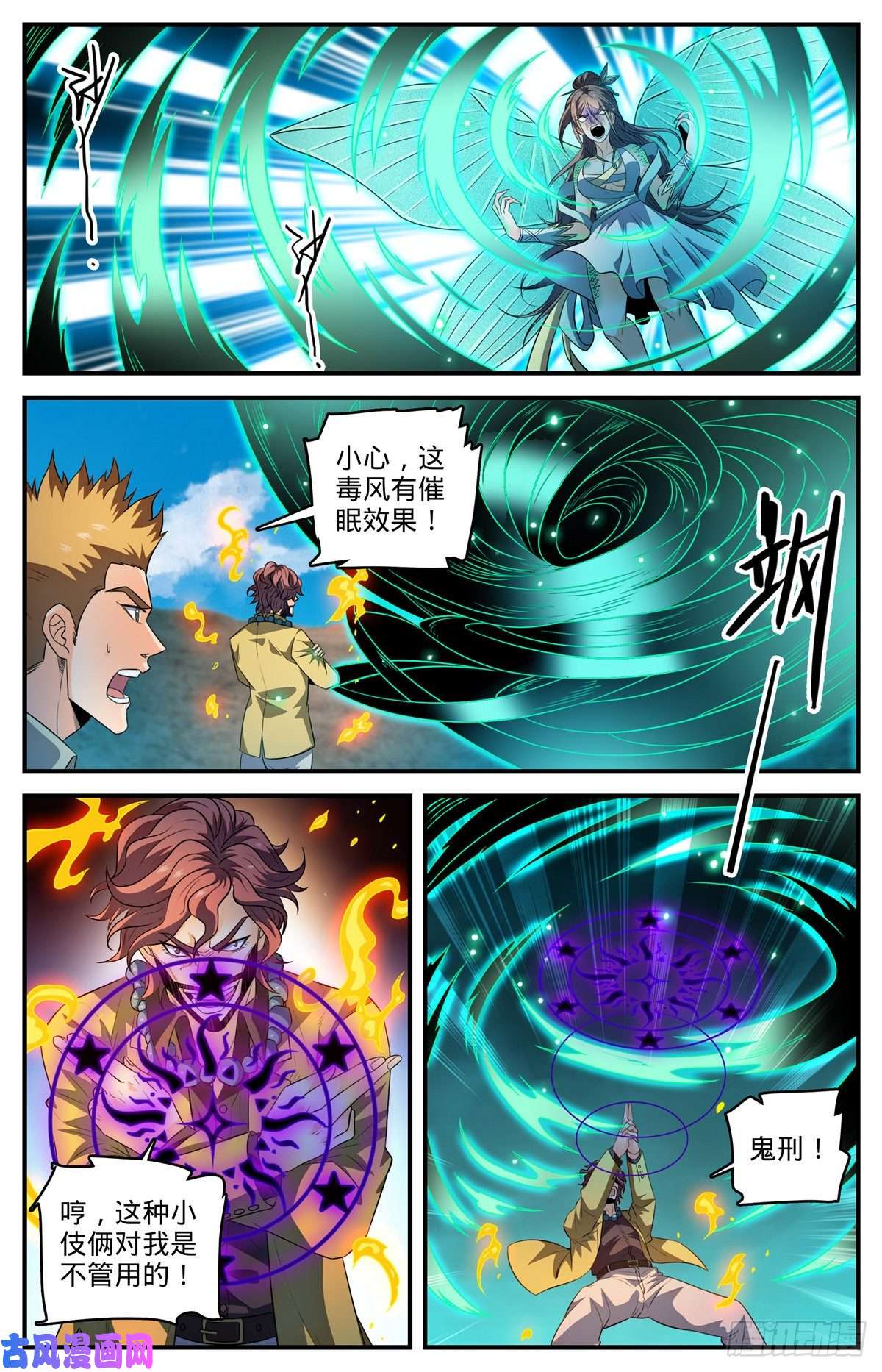 全职法师805 金色焚山之火
