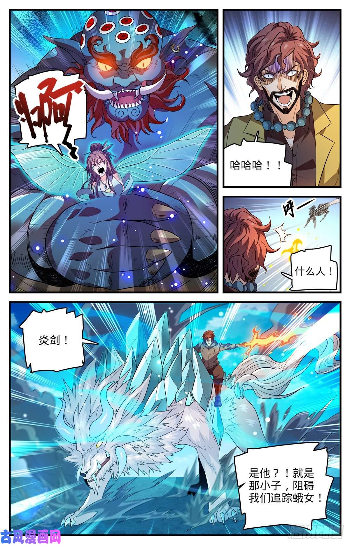 全职法师805 金色焚山之火