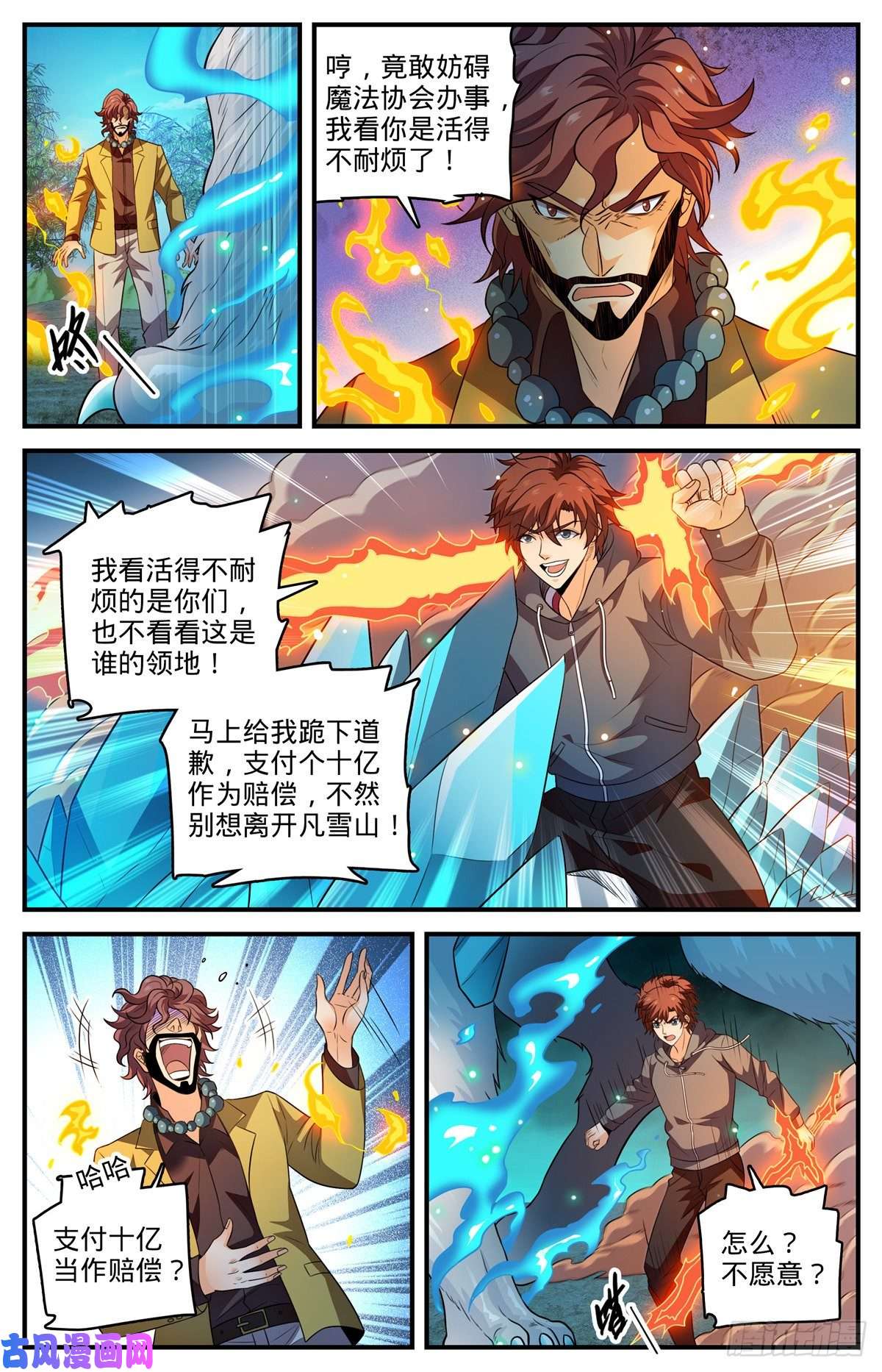 全职法师805 金色焚山之火
