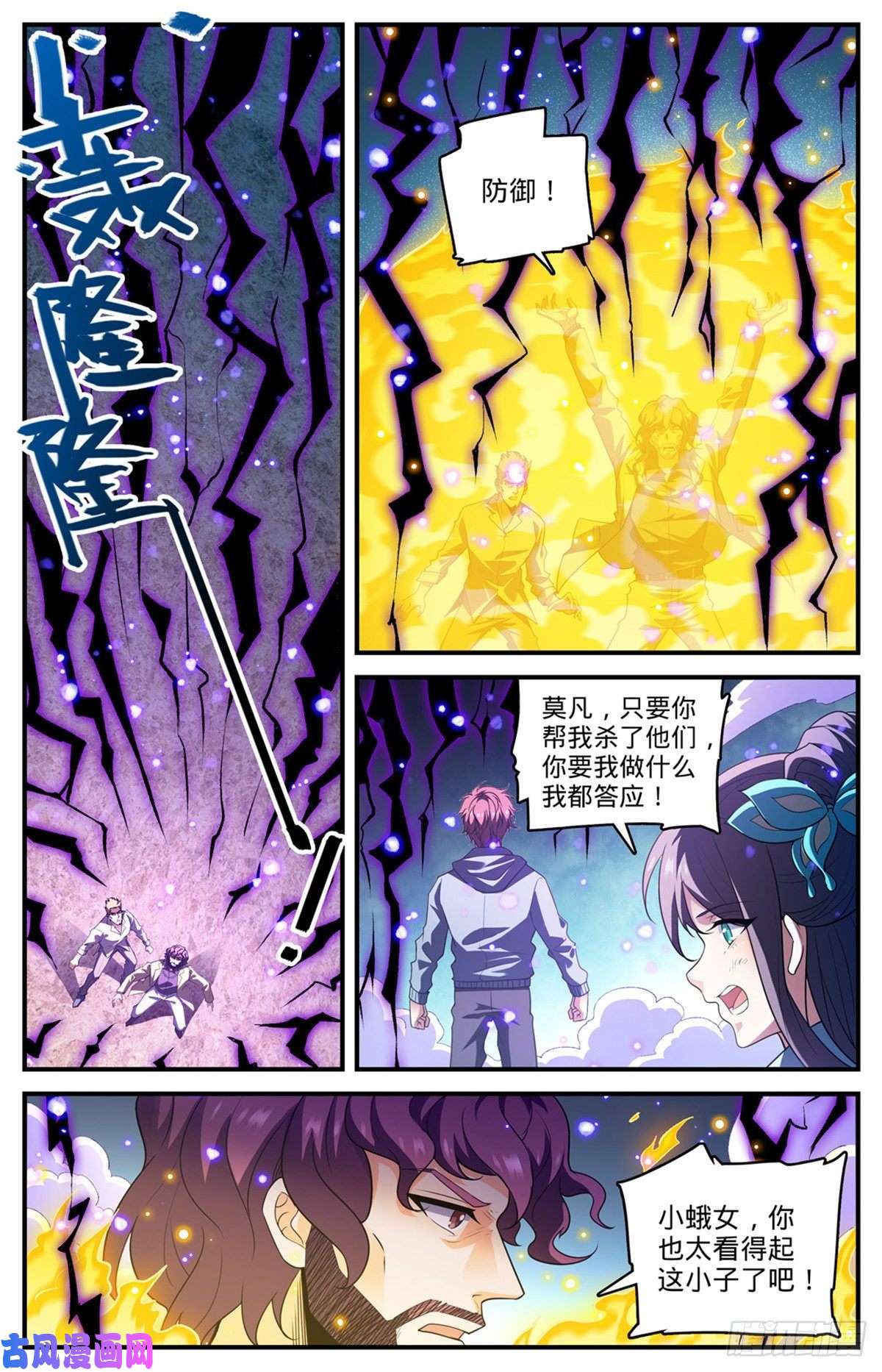 全职法师806 凛咒地狱犬