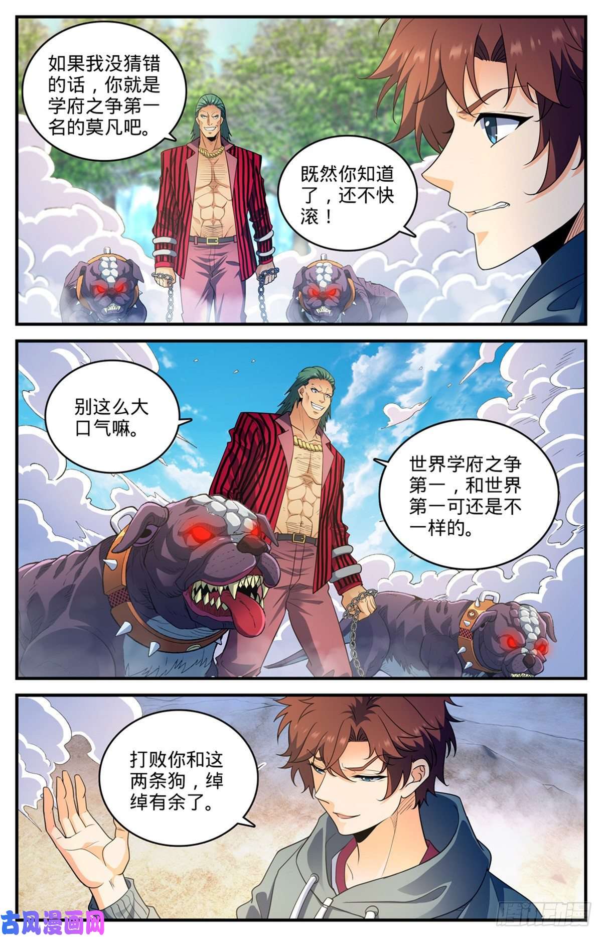 全职法师806 凛咒地狱犬