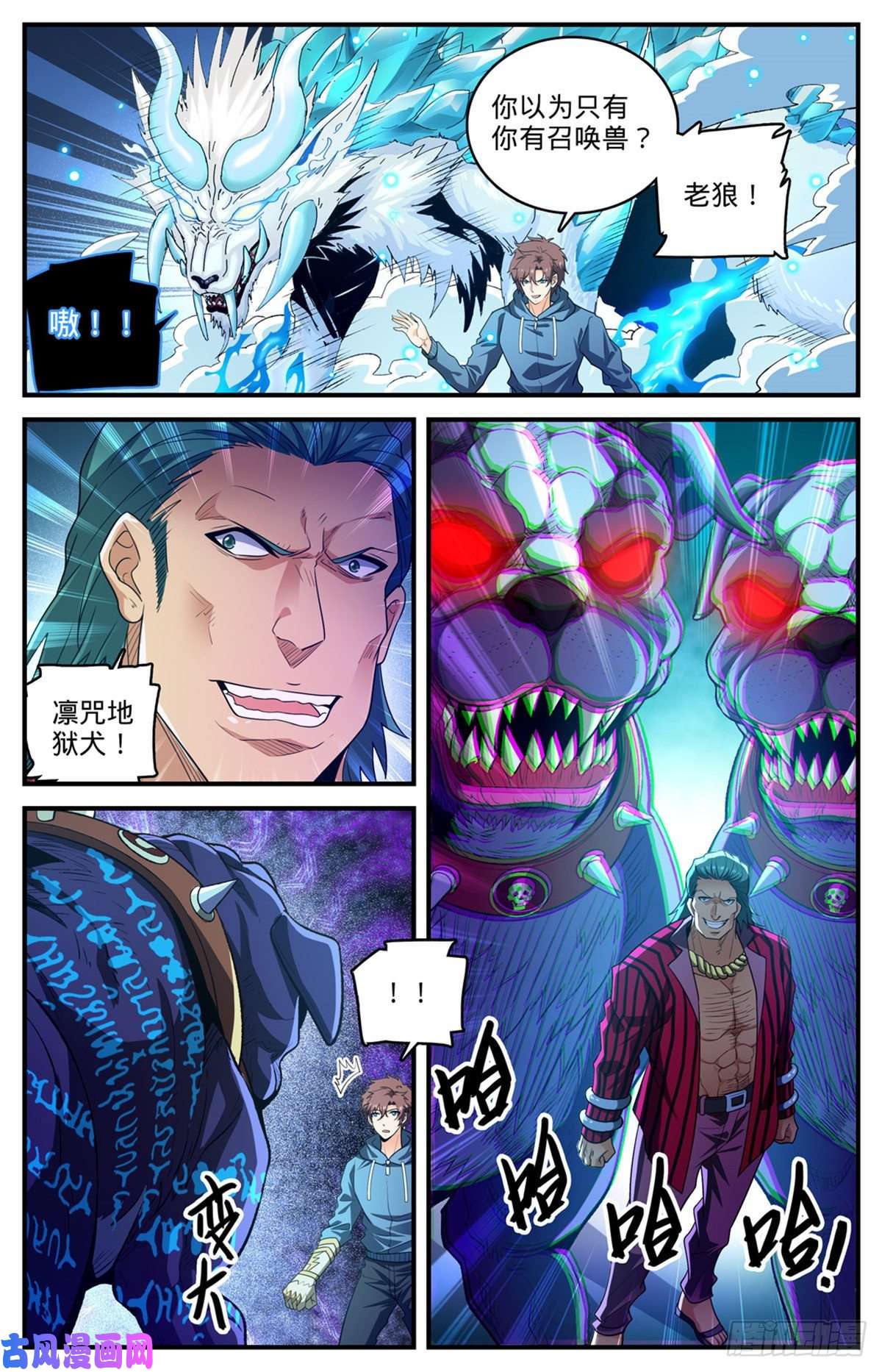 全职法师806 凛咒地狱犬