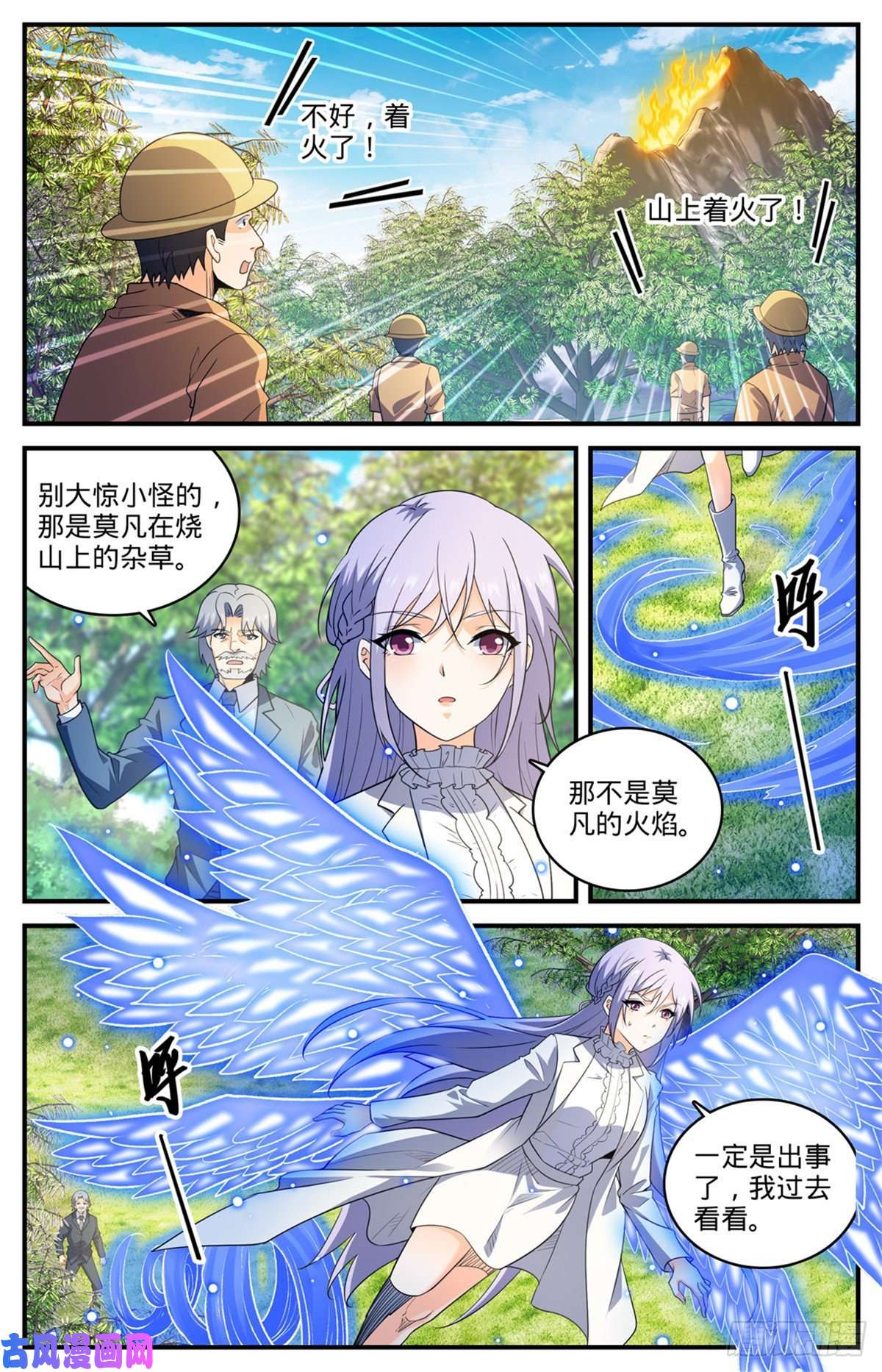 全职法师806 凛咒地狱犬