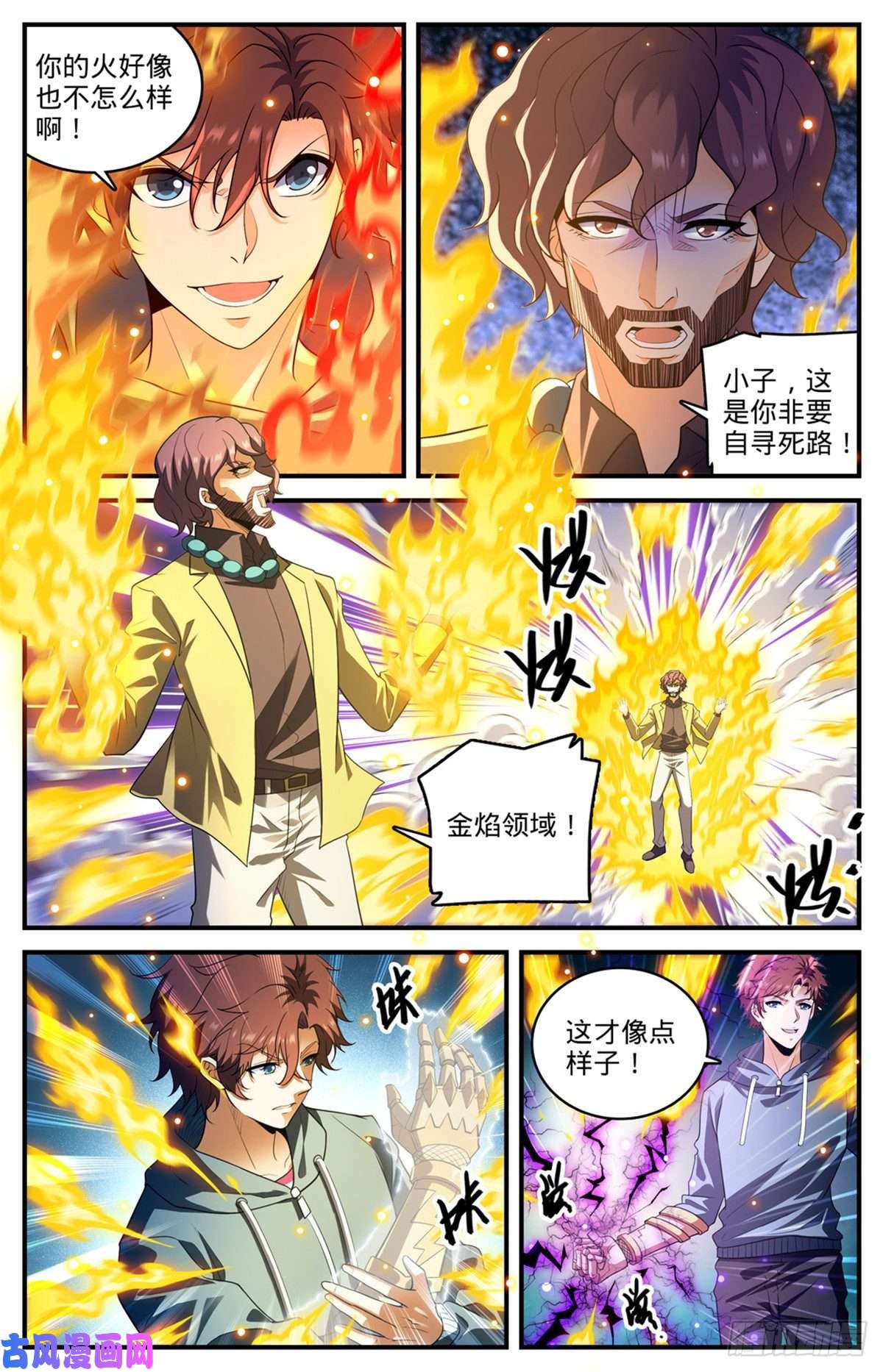 全职法师806 凛咒地狱犬