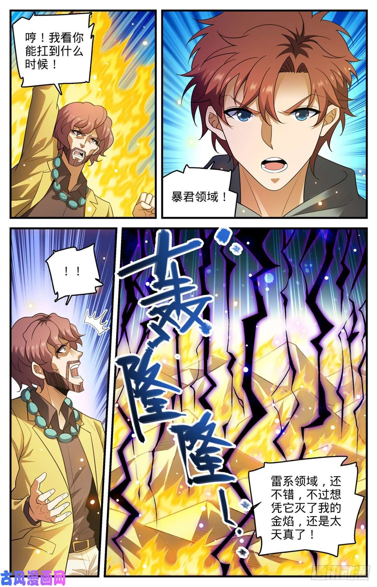全职法师806 凛咒地狱犬