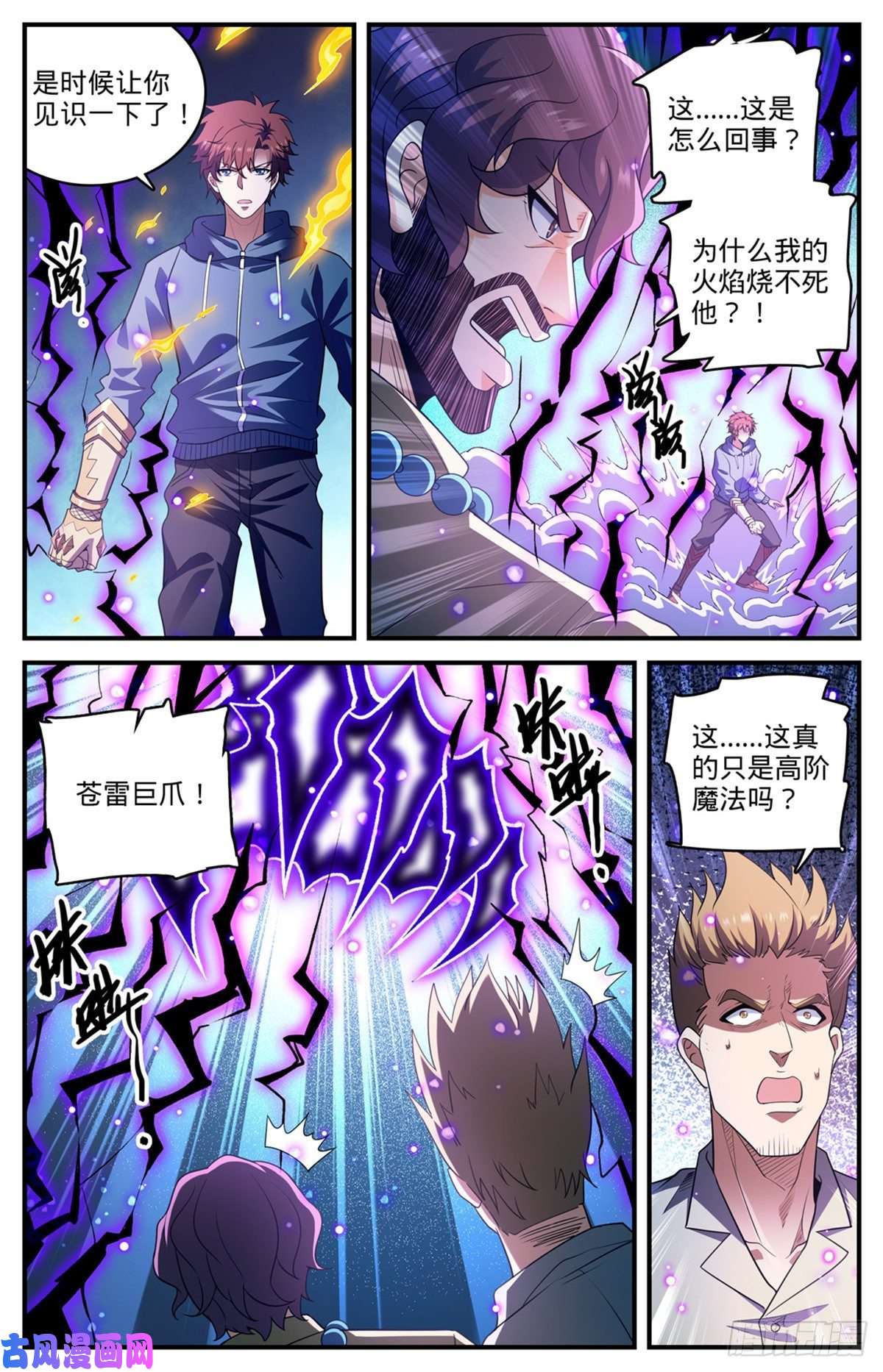 全职法师806 凛咒地狱犬