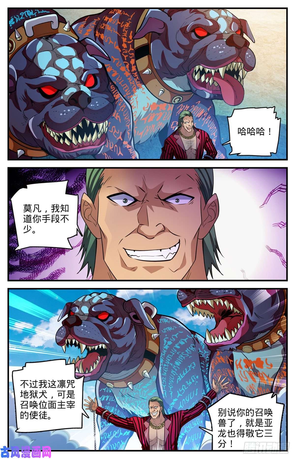 全职法师807 风矢雪箭