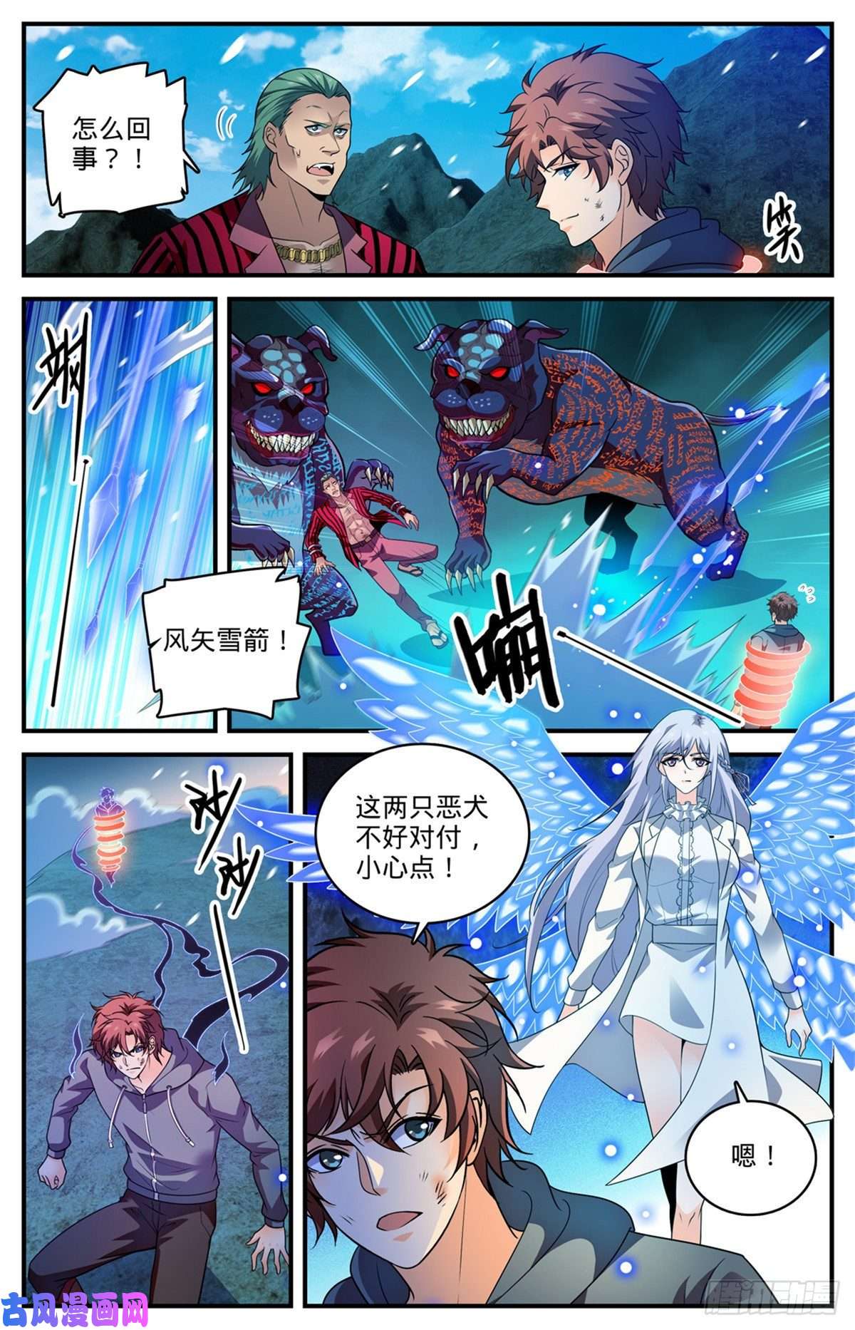全职法师807 风矢雪箭