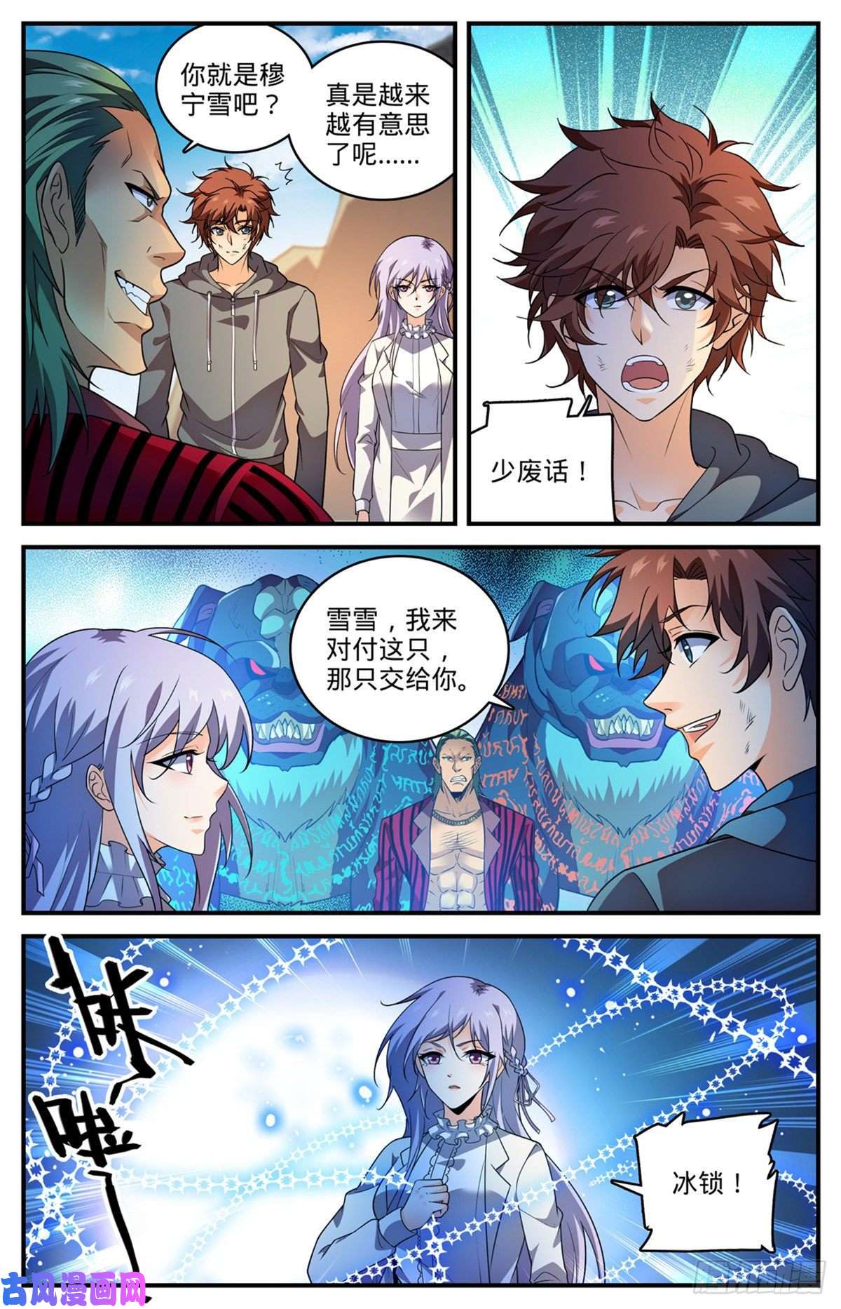 全职法师807 风矢雪箭