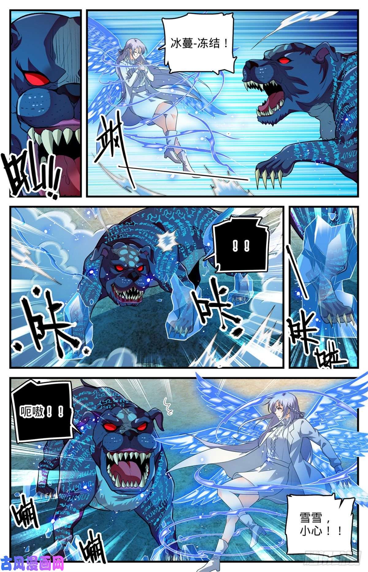 全职法师807 风矢雪箭