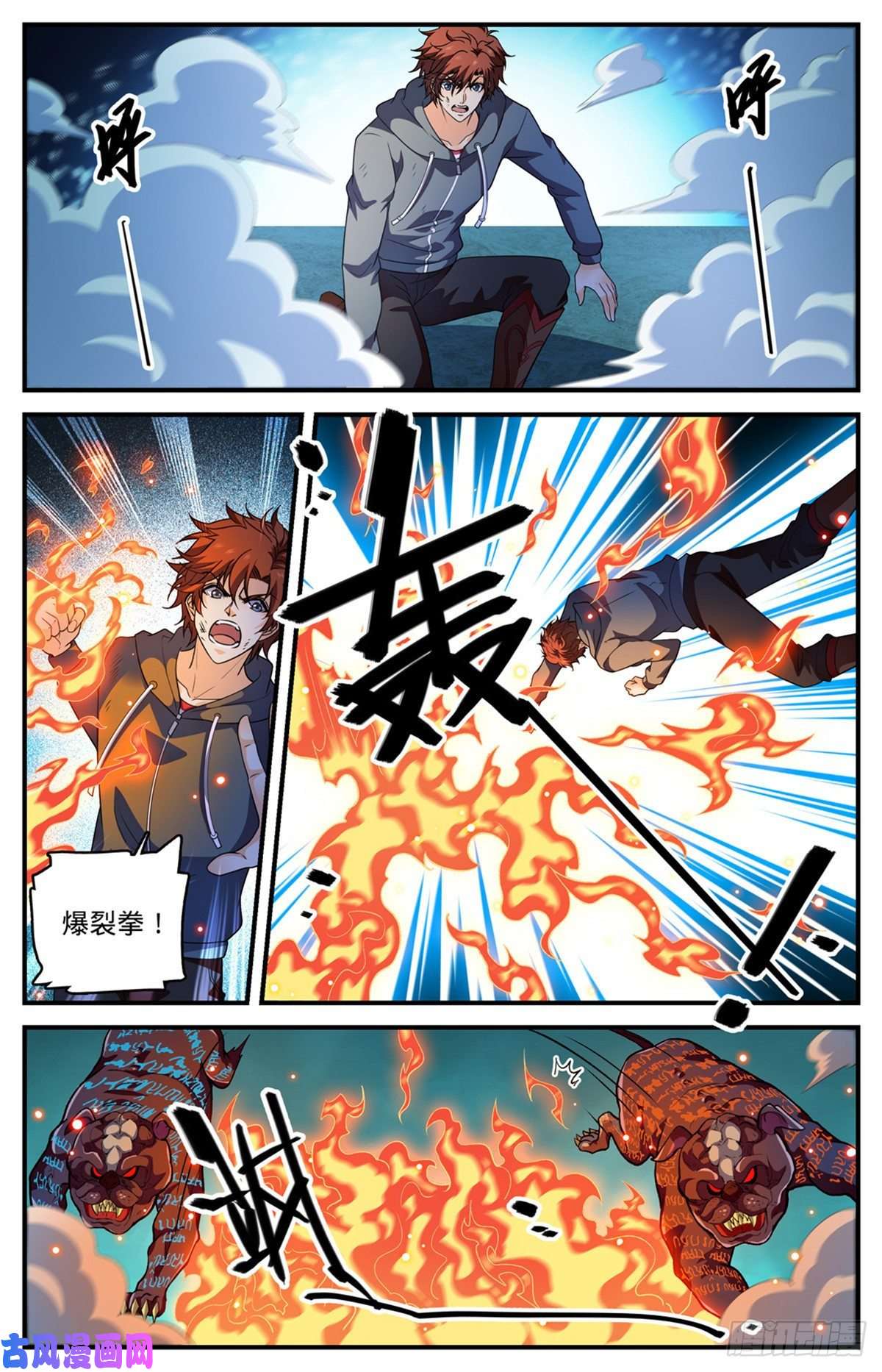 全职法师807 风矢雪箭
