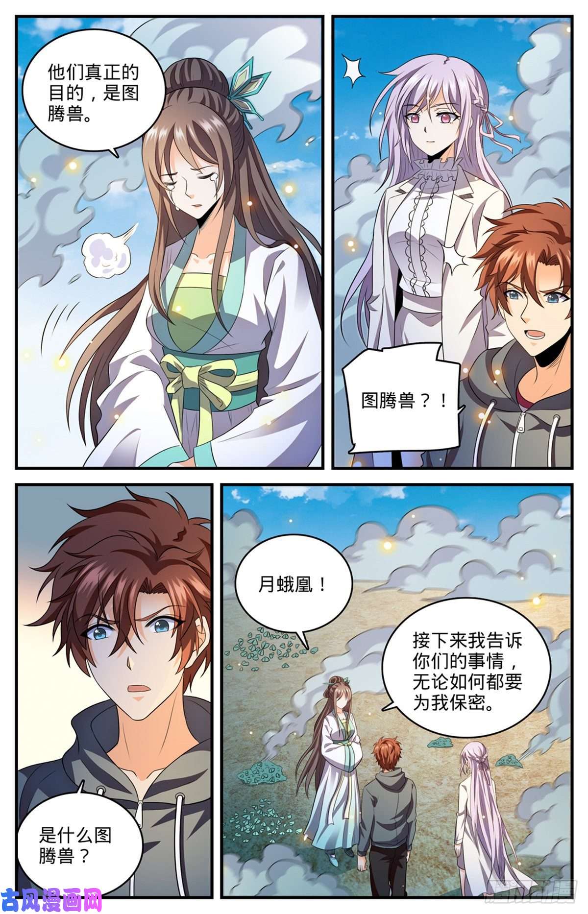 全职法师808 大败犬男