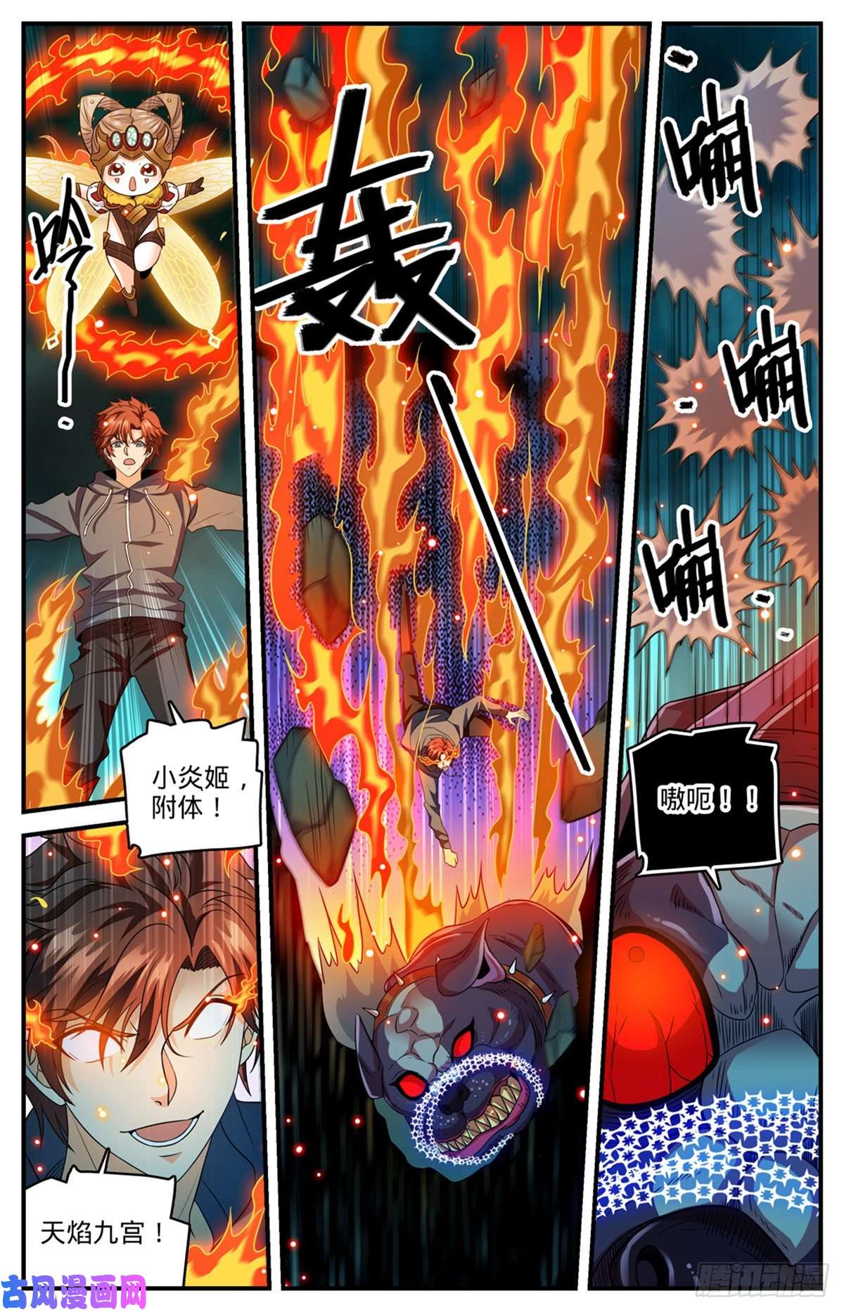 全职法师808 大败犬男