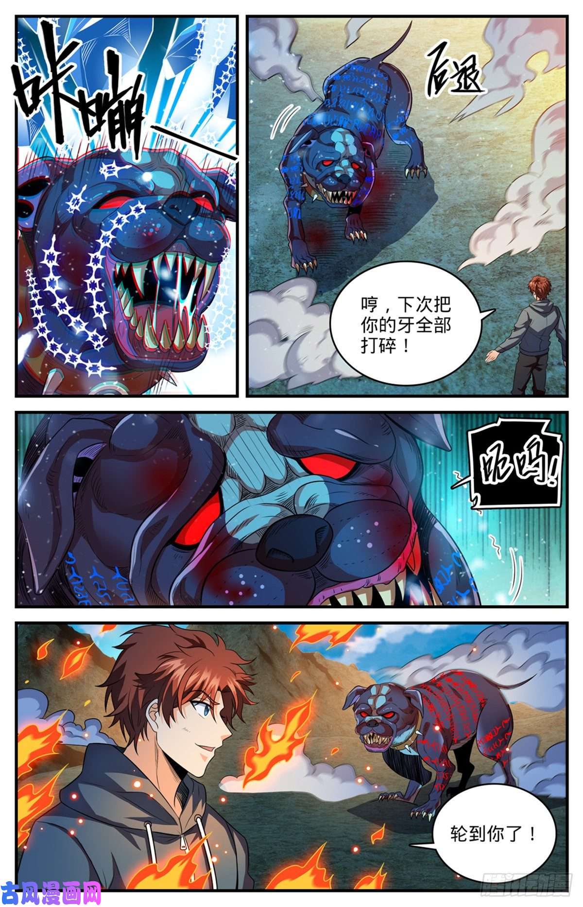 全职法师808 大败犬男