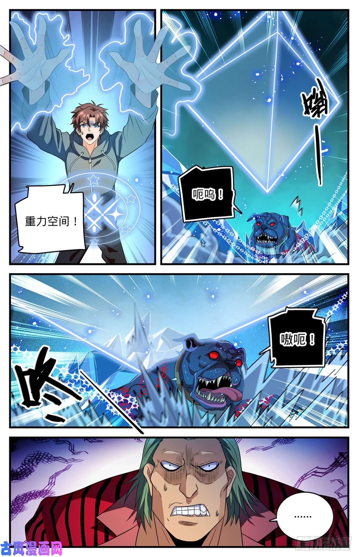 全职法师808 大败犬男