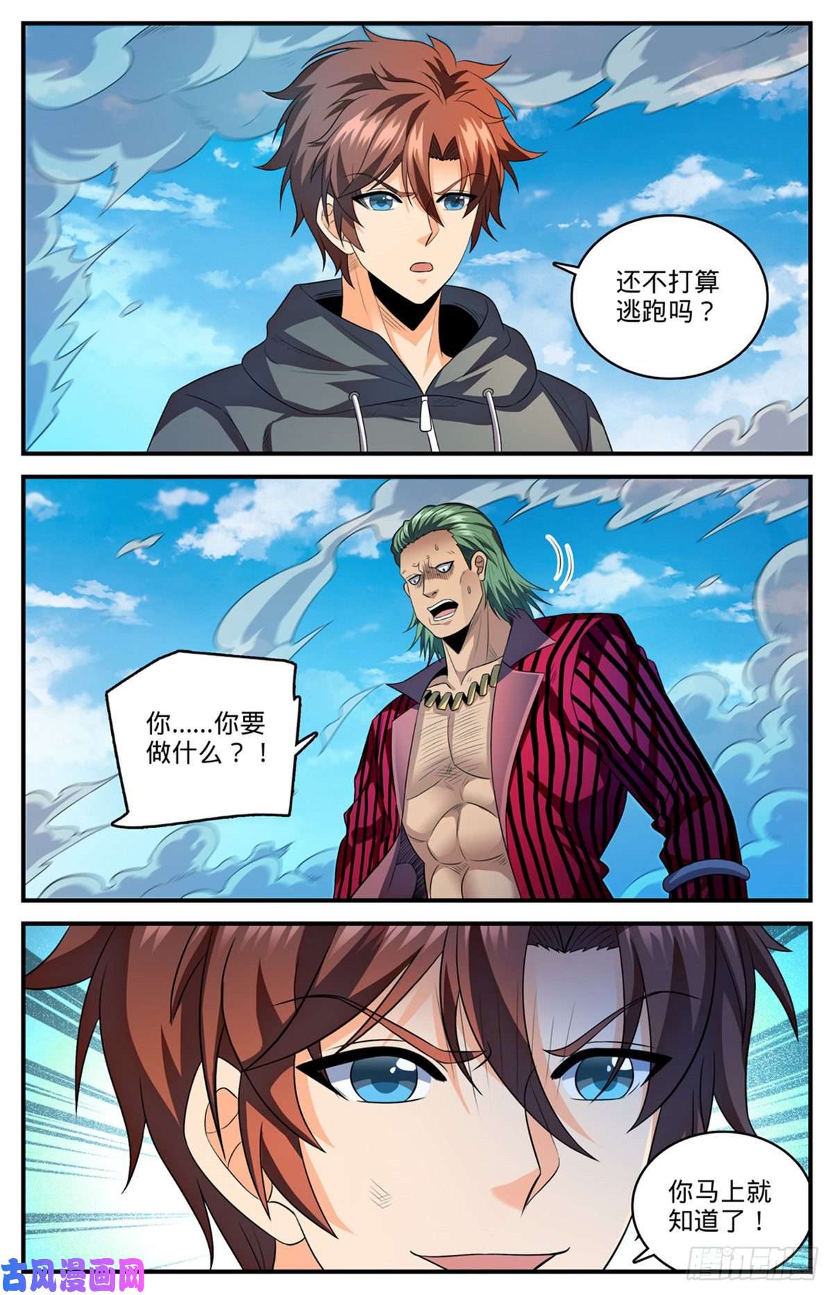 全职法师808 大败犬男