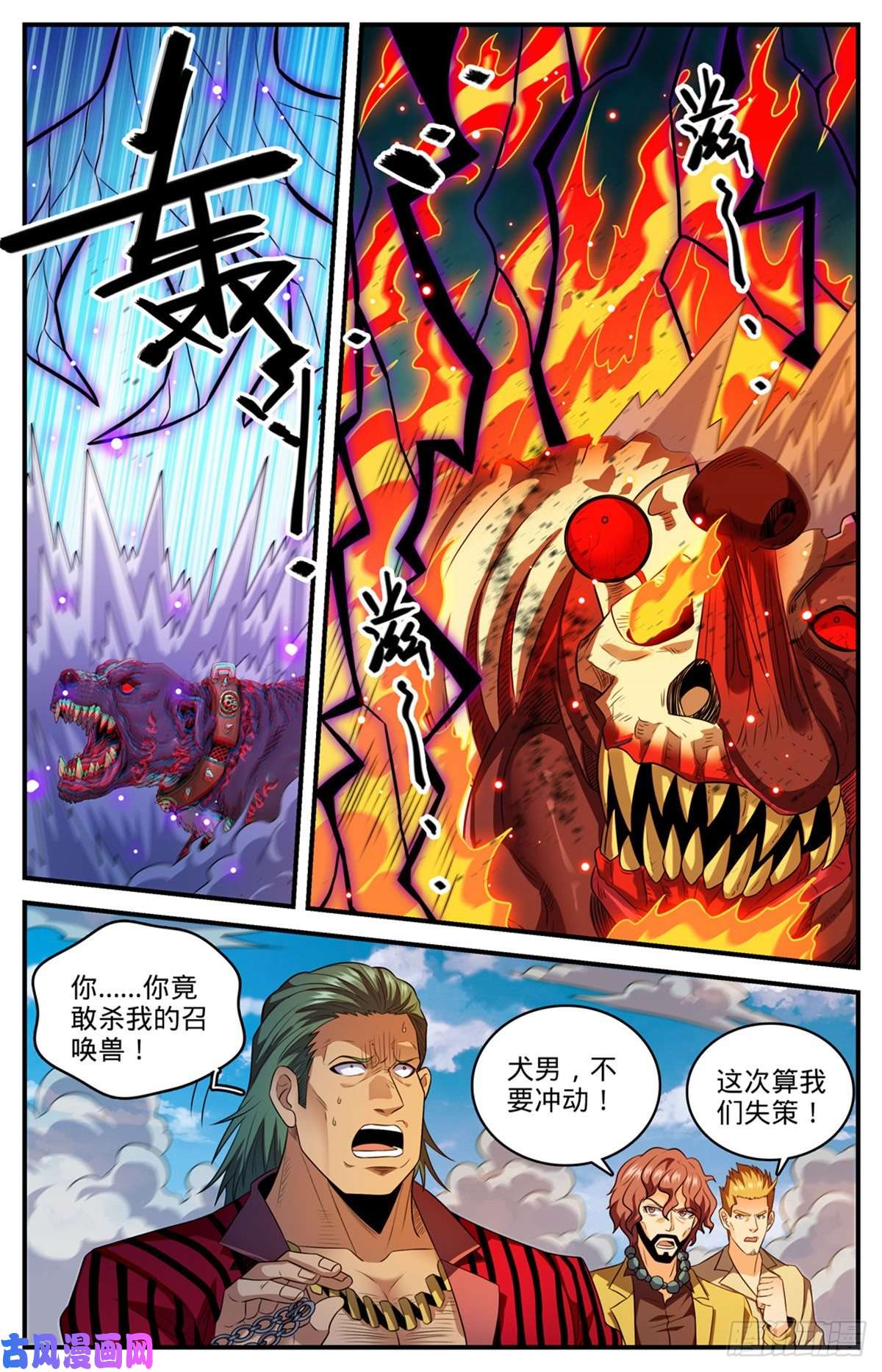 全职法师808 大败犬男
