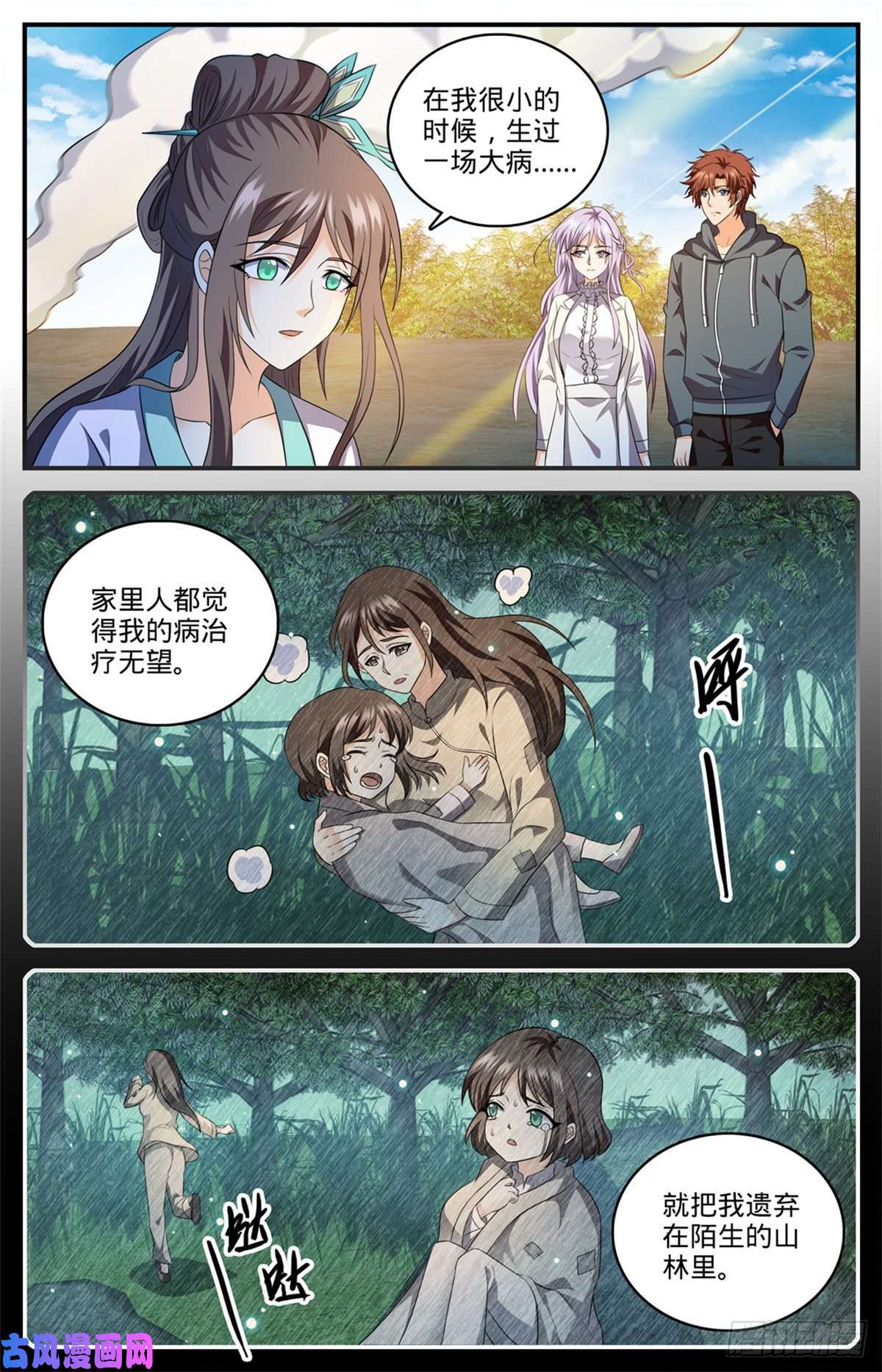 全职法师809 月蛾凰
