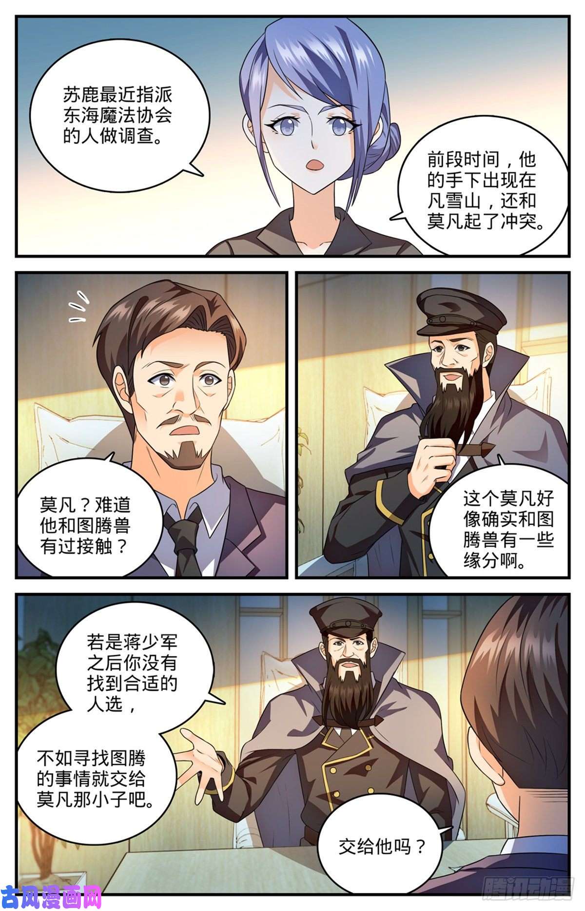 全职法师809 月蛾凰
