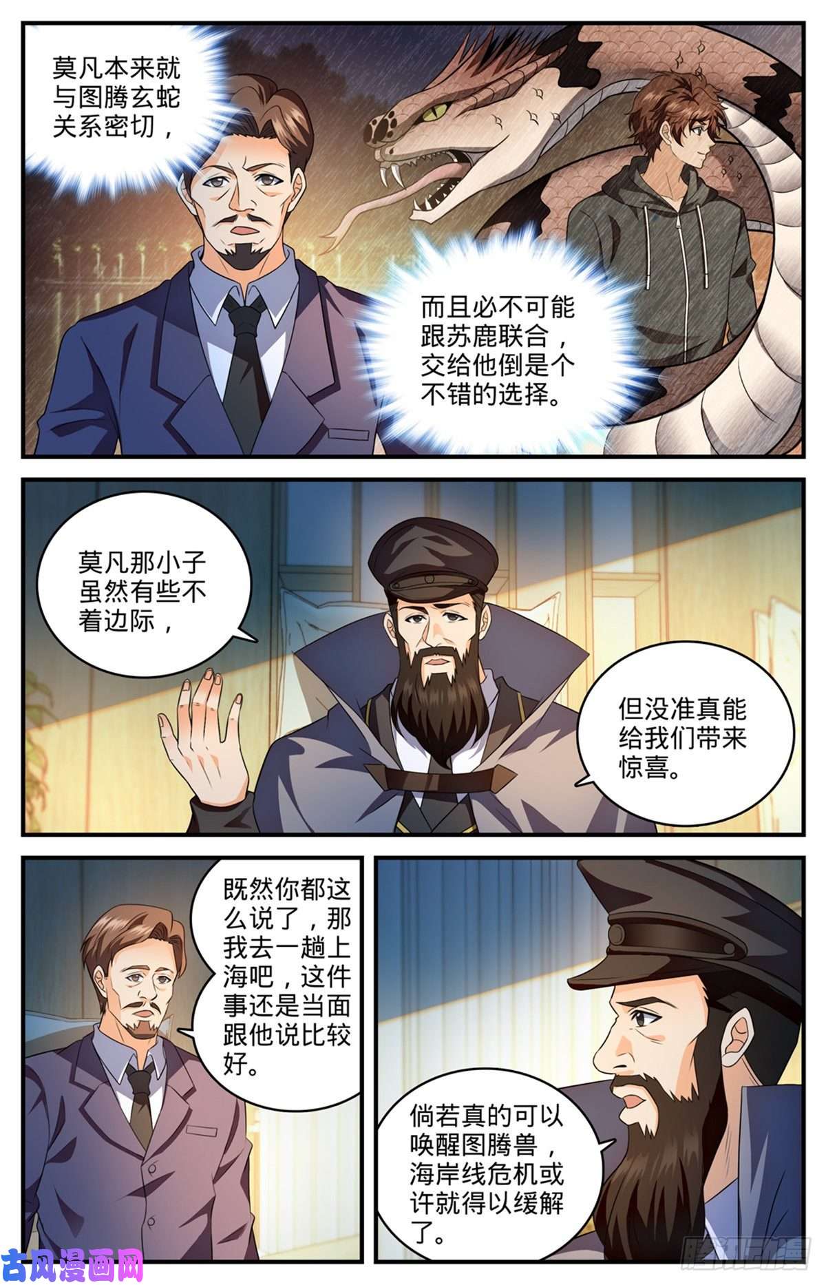全职法师809 月蛾凰