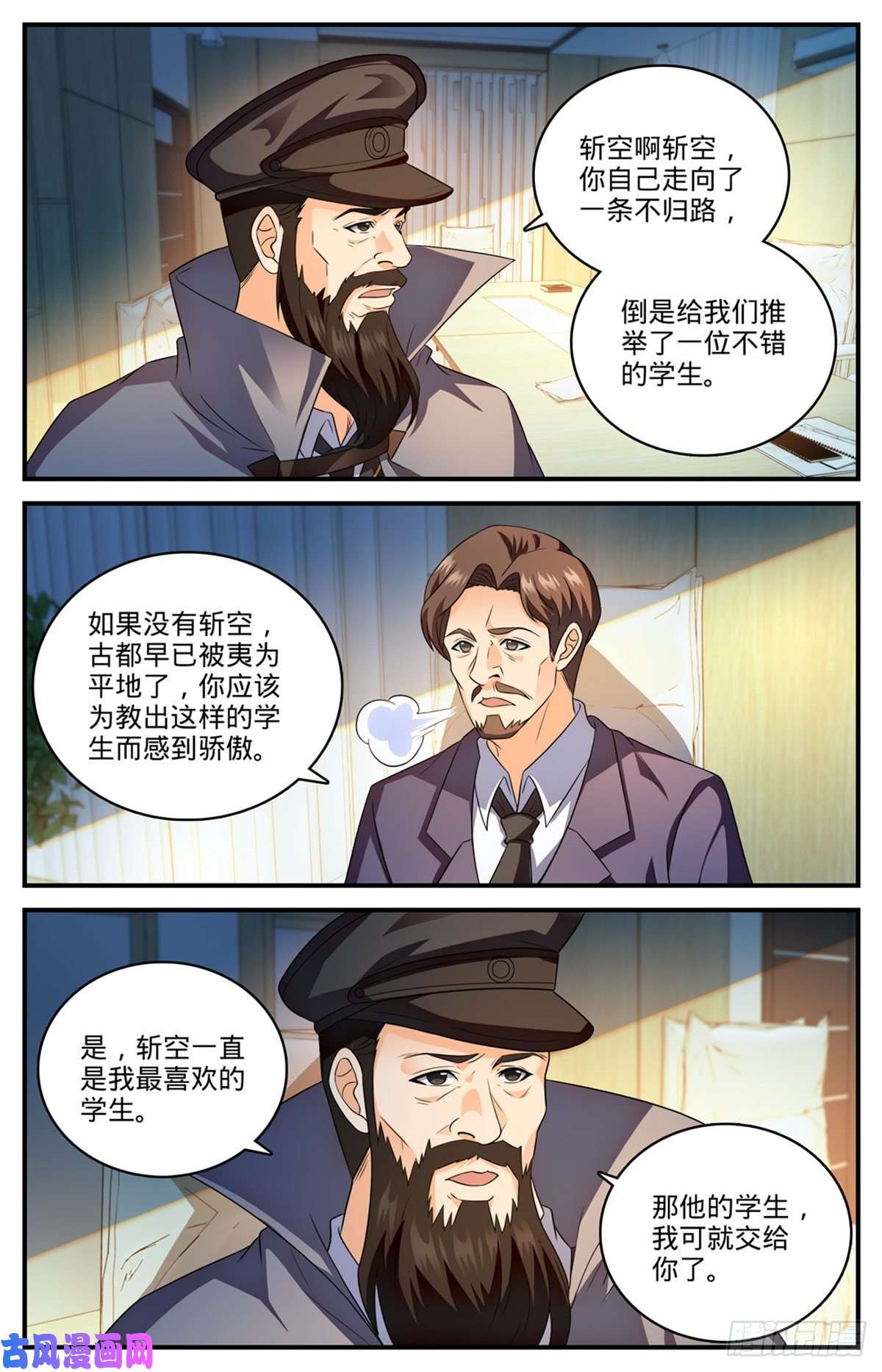 全职法师809 月蛾凰