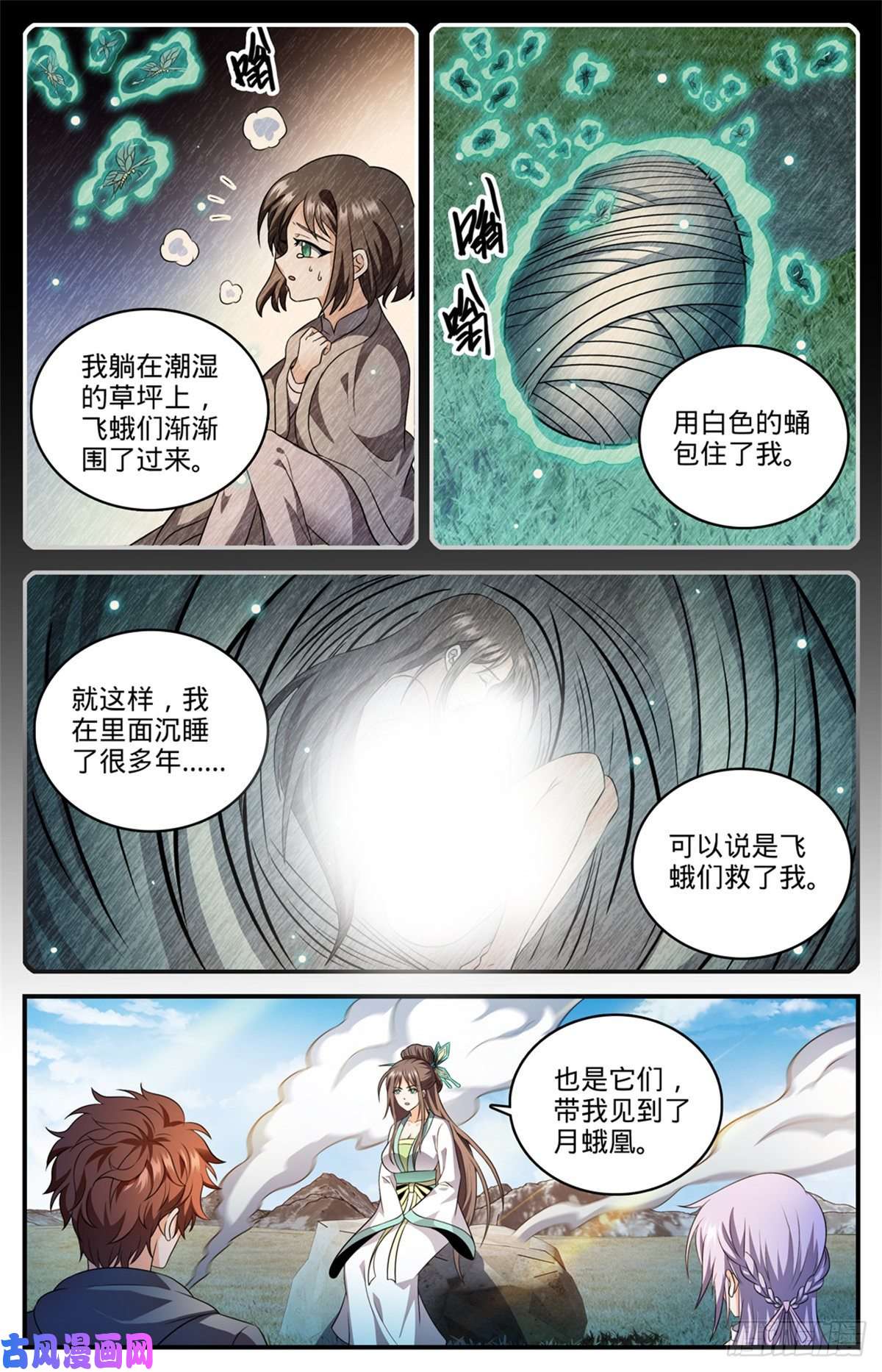 全职法师809 月蛾凰