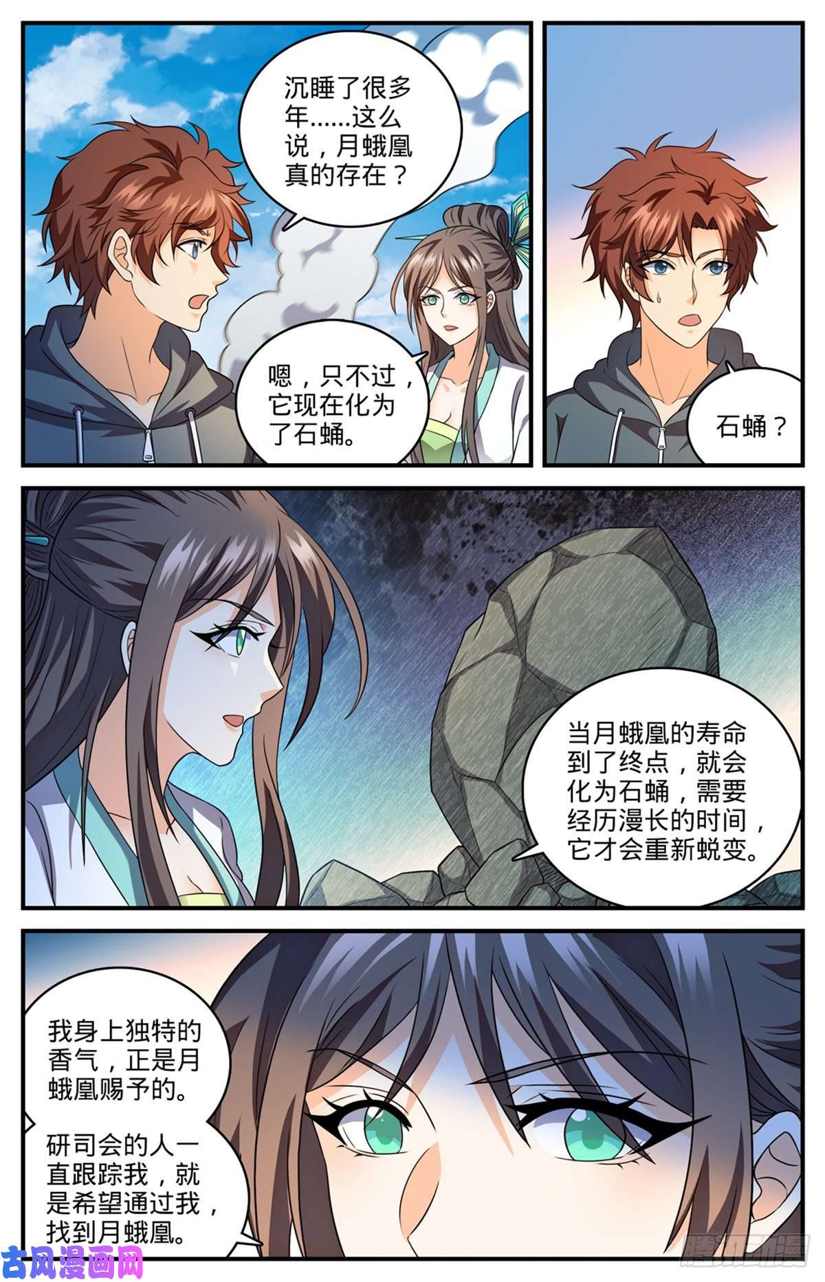 全职法师809 月蛾凰