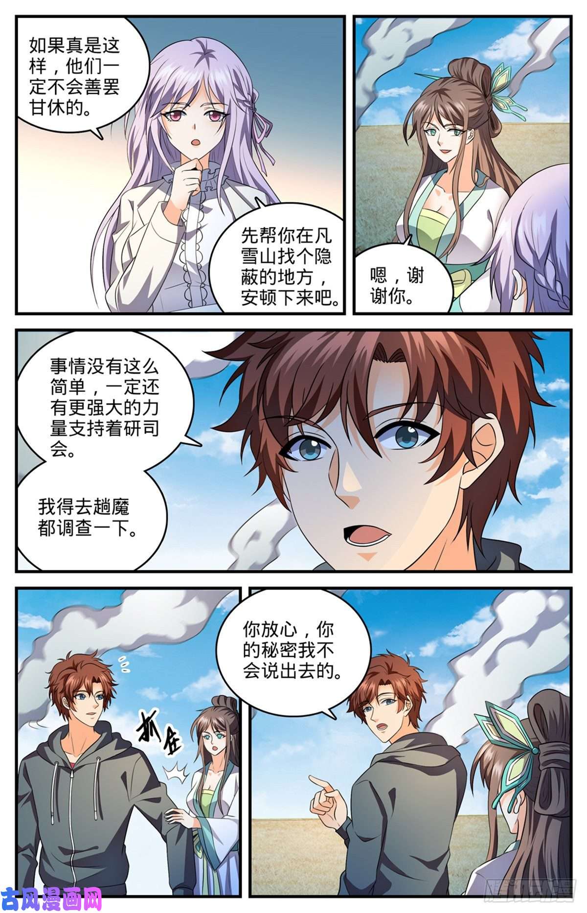 全职法师809 月蛾凰