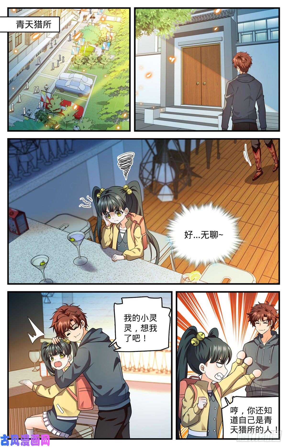 全职法师809 月蛾凰