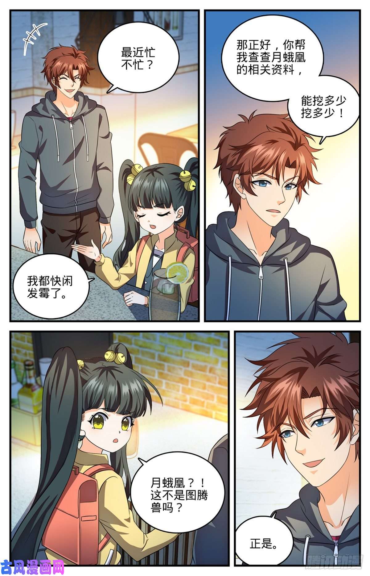 全职法师809 月蛾凰